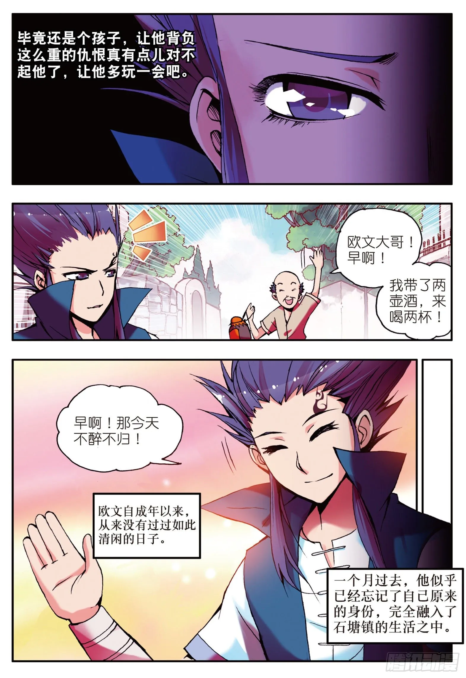 第十二话 石塘小镇 第14页