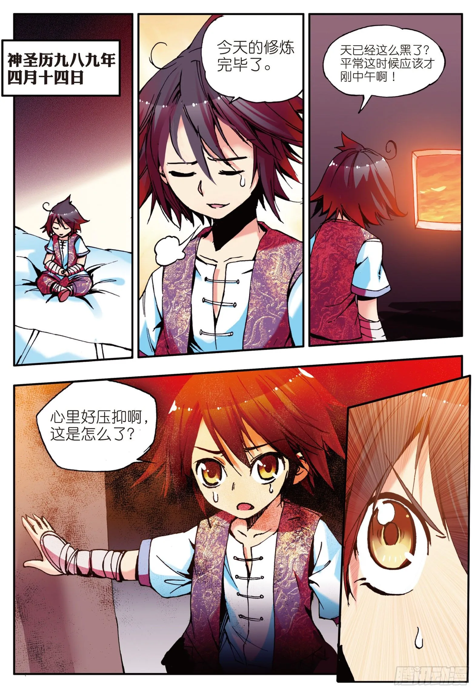 第十二话 石塘小镇 第15页