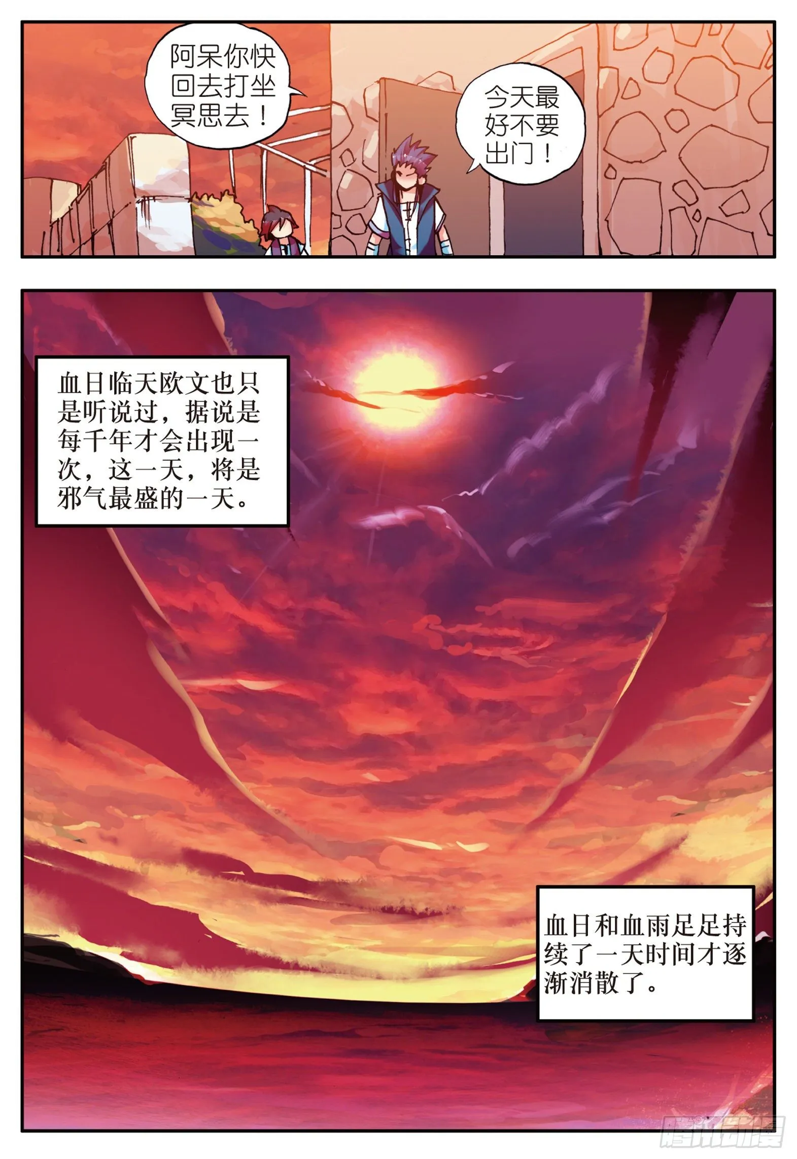 第十二话 石塘小镇 第19页