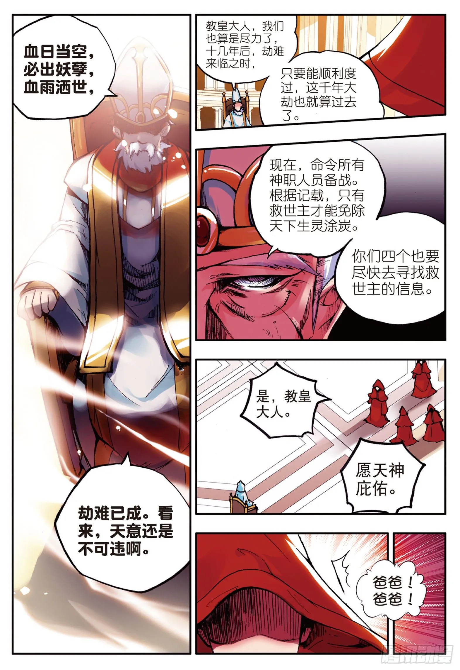 第十二话 石塘小镇 第21页