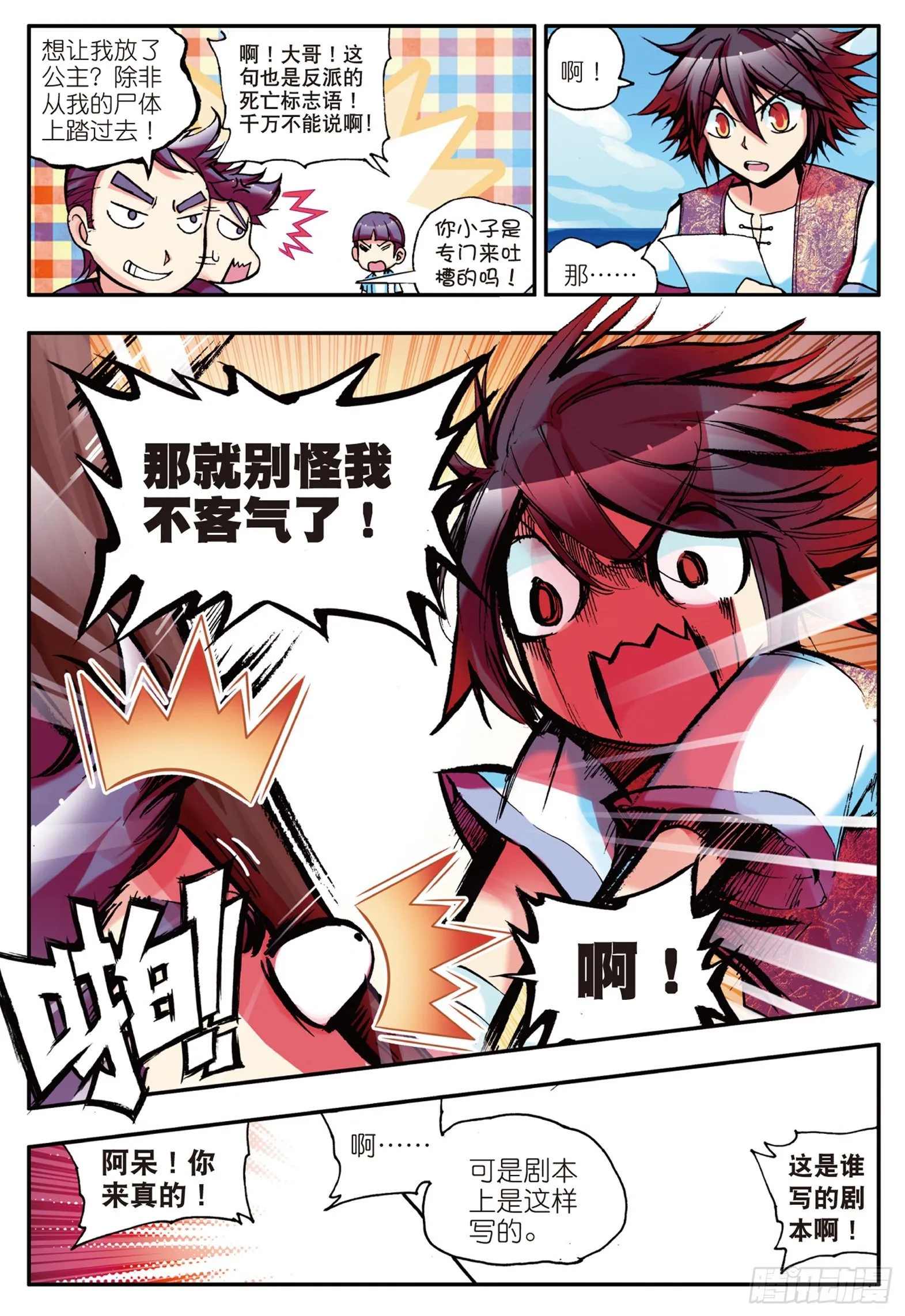 第十三话 金色“怪鱼”？ 第3页
