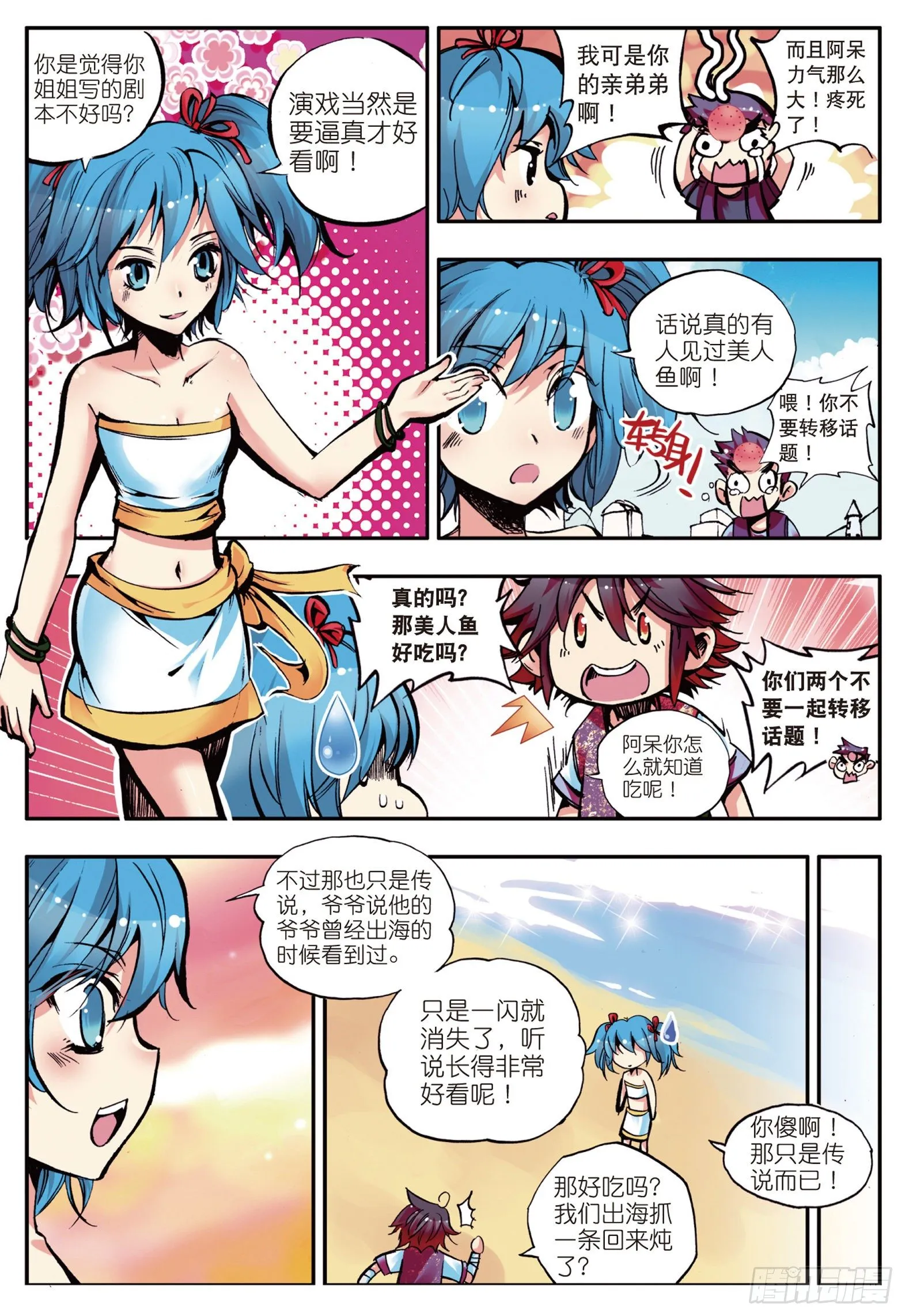 第十三话 金色“怪鱼”？ 第4页