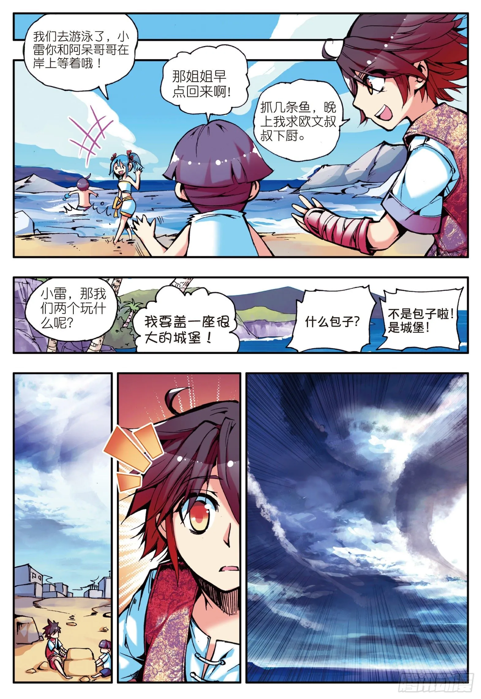 第十三话 金色“怪鱼”？ 第5页