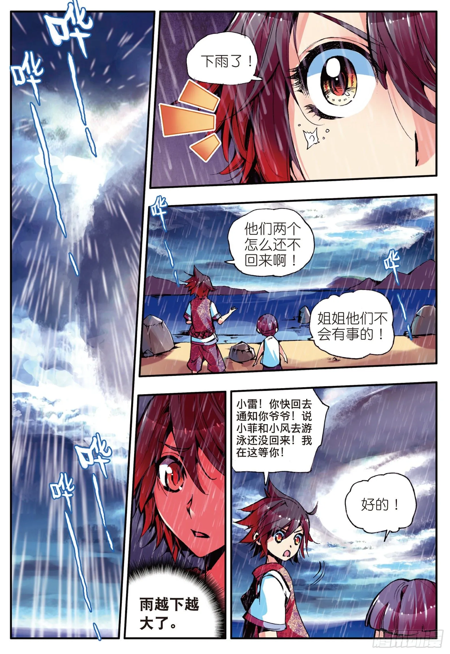 第十三话 金色“怪鱼”？ 第6页