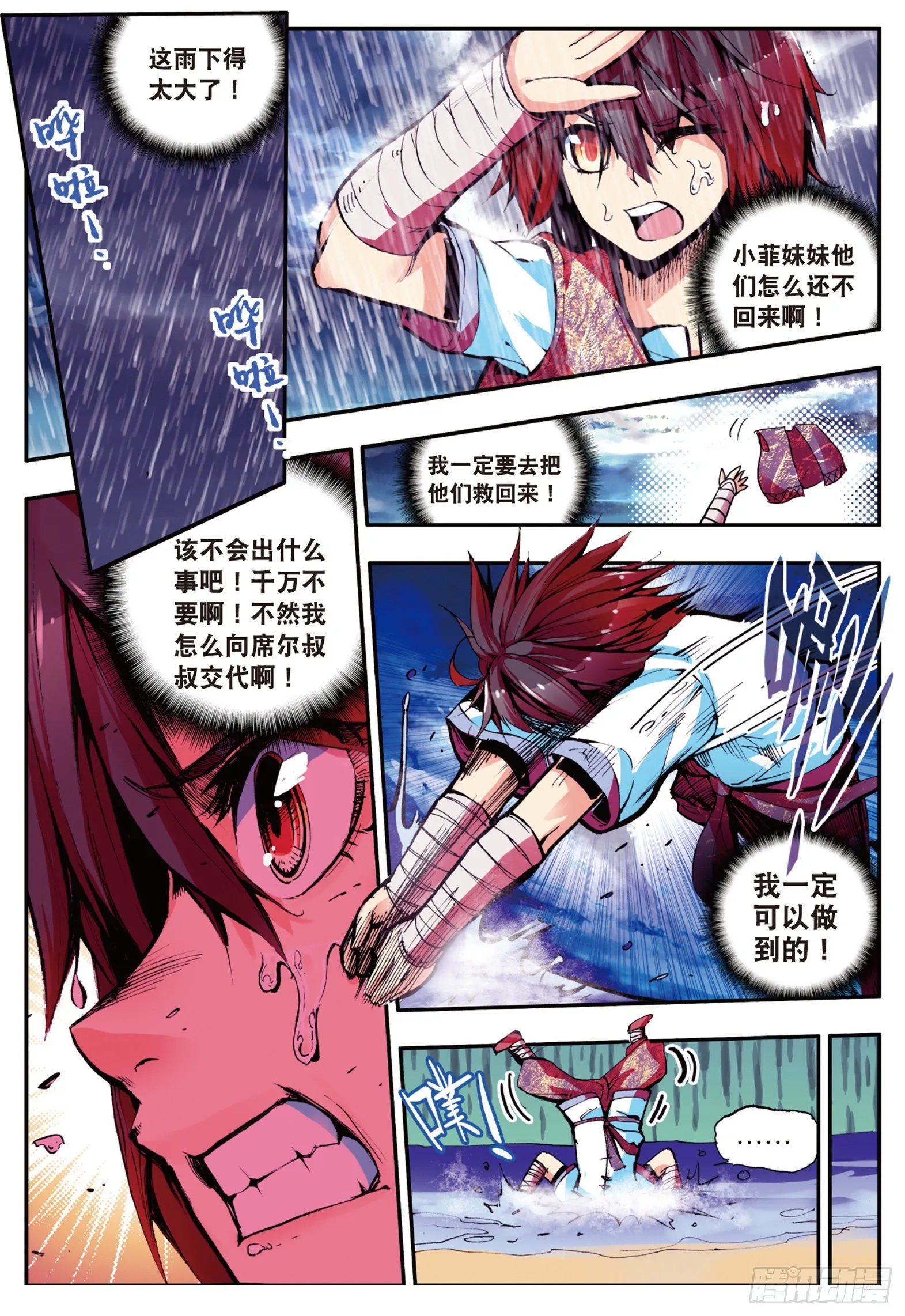 第十三话 金色“怪鱼”？ 第7页