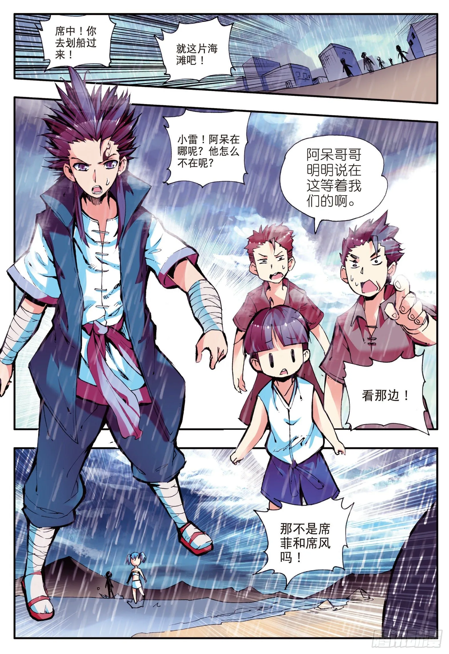 第十三话 金色“怪鱼”？ 第8页