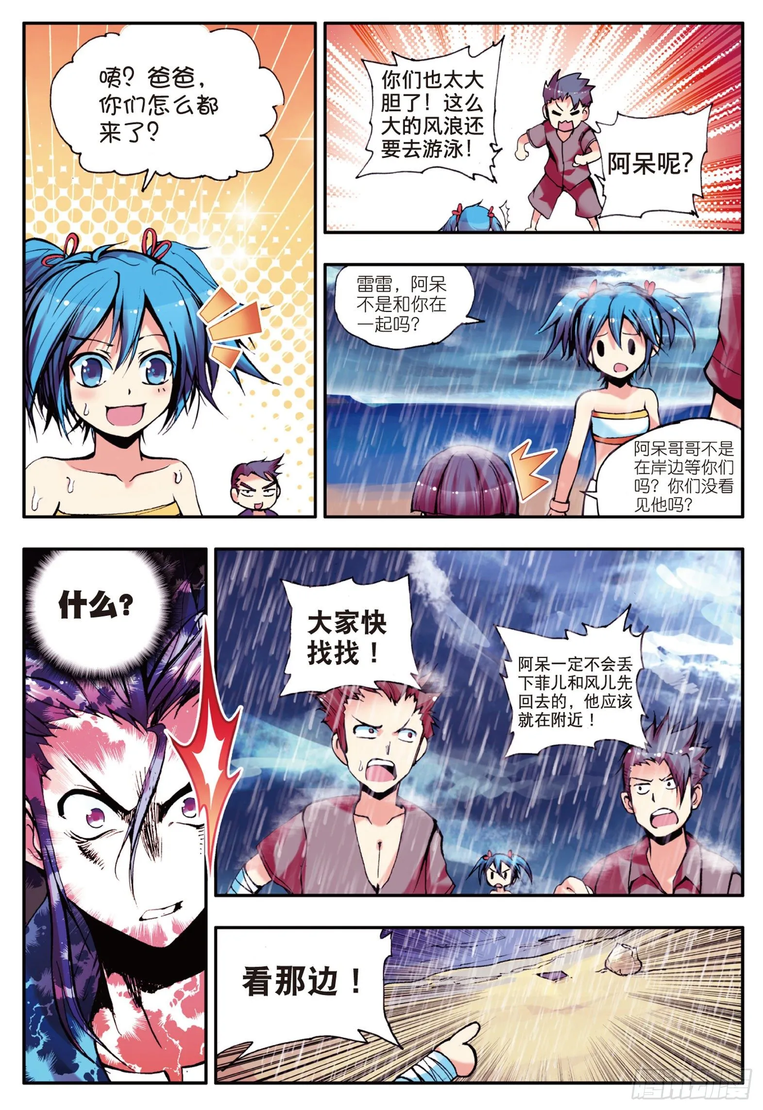 第十三话 金色“怪鱼”？ 第9页