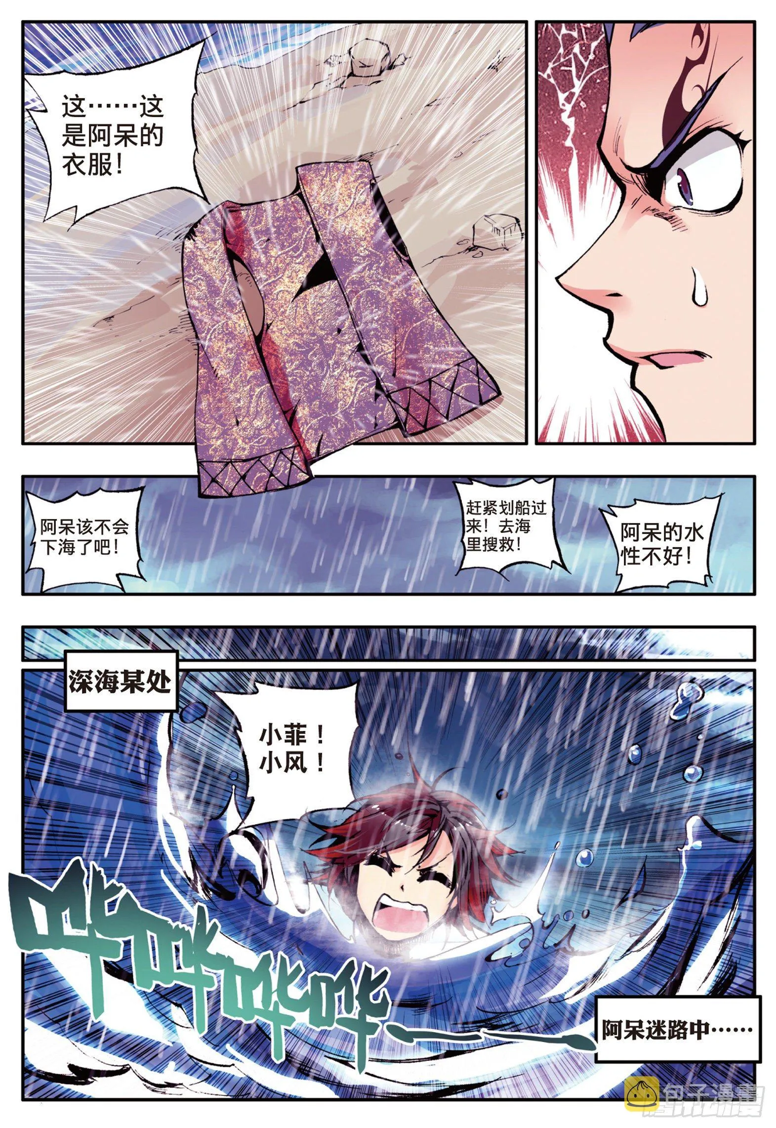第十三话 金色“怪鱼”？ 第10页