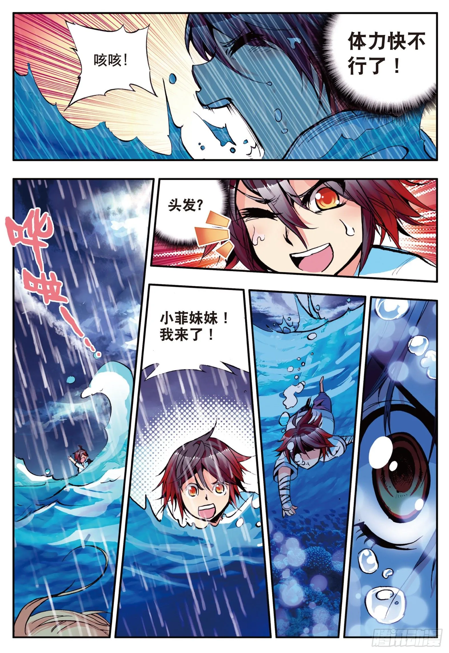 第十三话 金色“怪鱼”？ 第11页