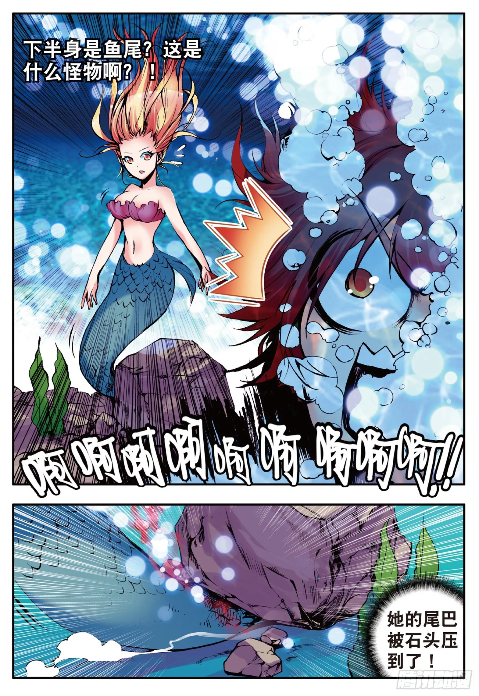 第十三话 金色“怪鱼”？ 第13页