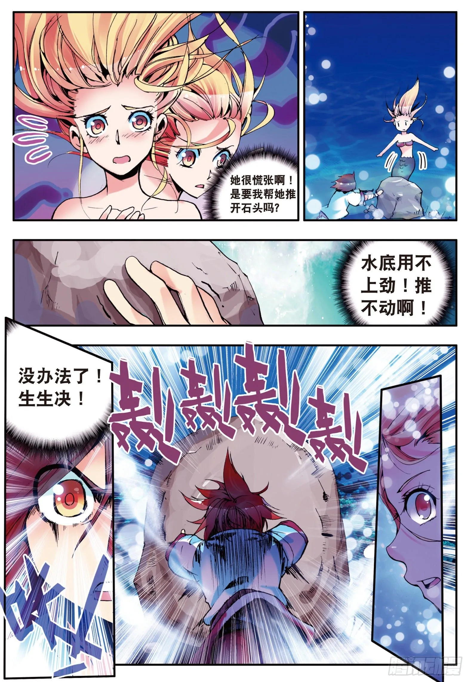 第十三话 金色“怪鱼”？ 第14页