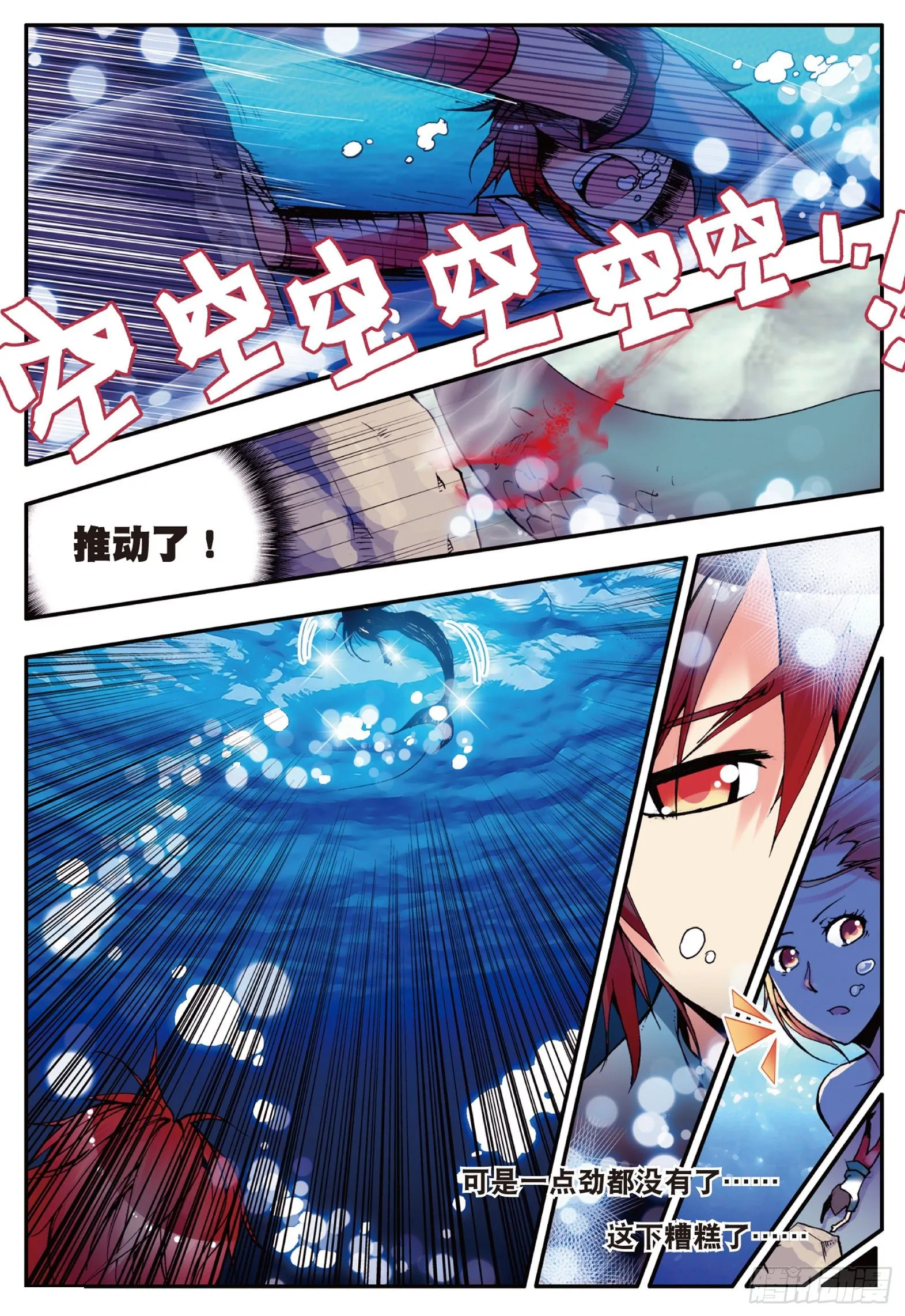 第十三话 金色“怪鱼”？ 第15页