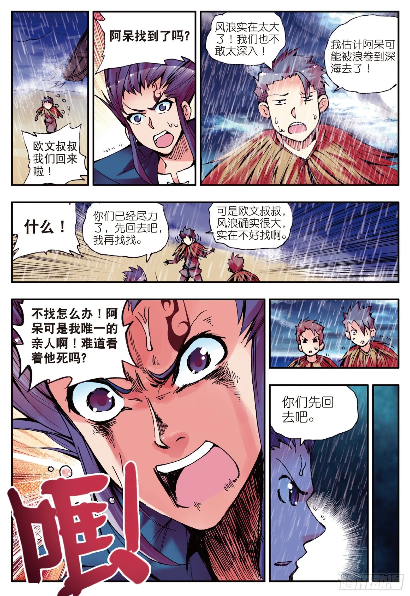 第十三话 金色“怪鱼”？ 第16页