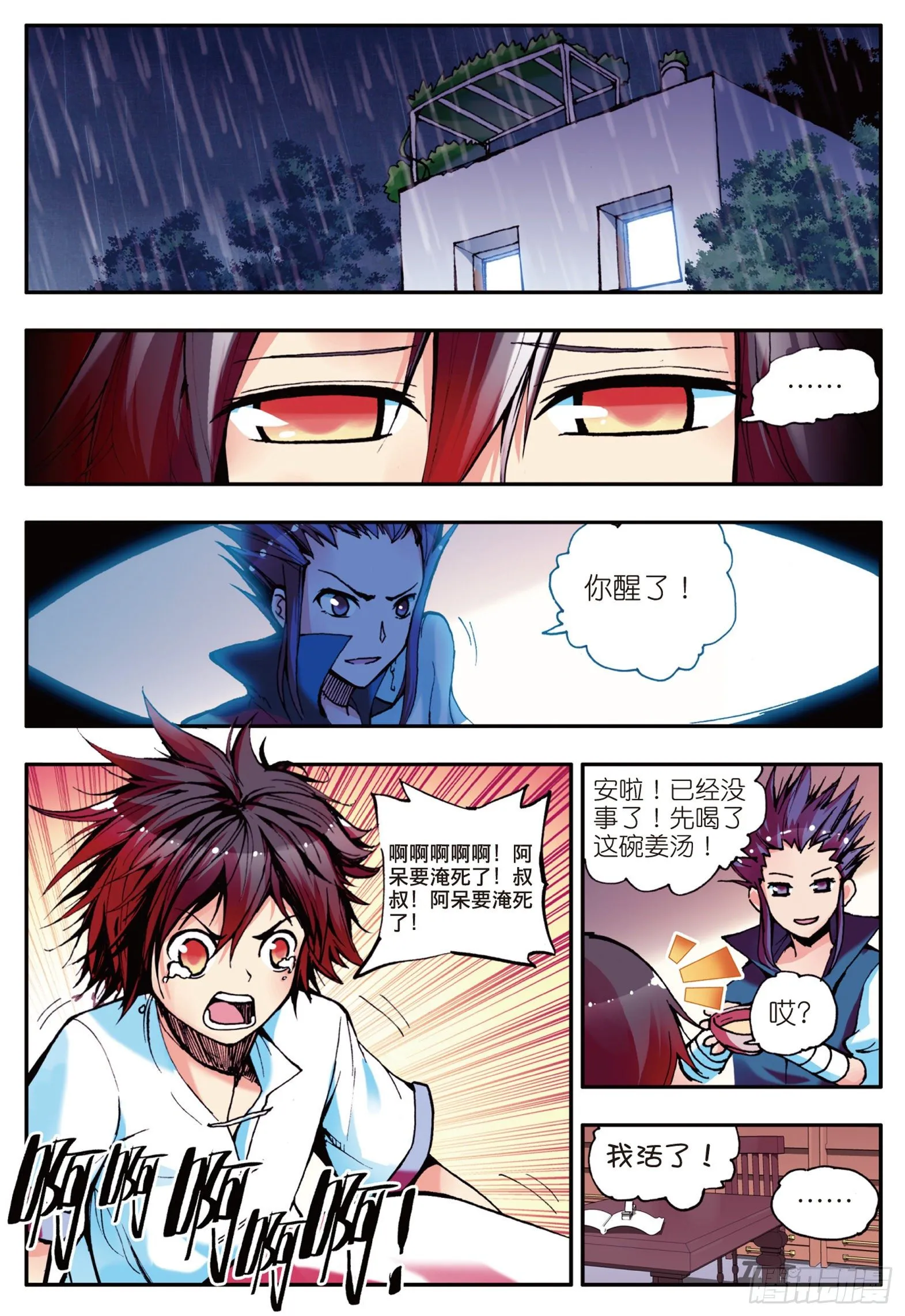 第十三话 金色“怪鱼”？ 第23页