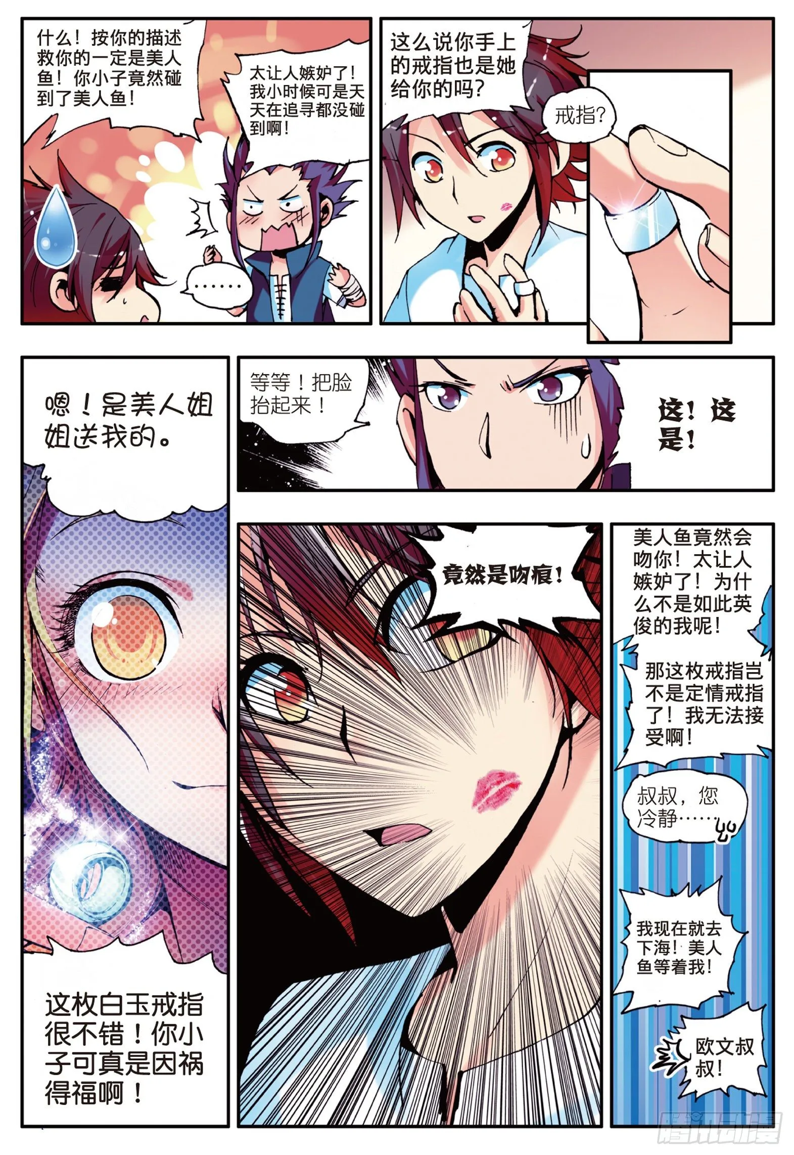 第十三话 金色“怪鱼”？ 第24页