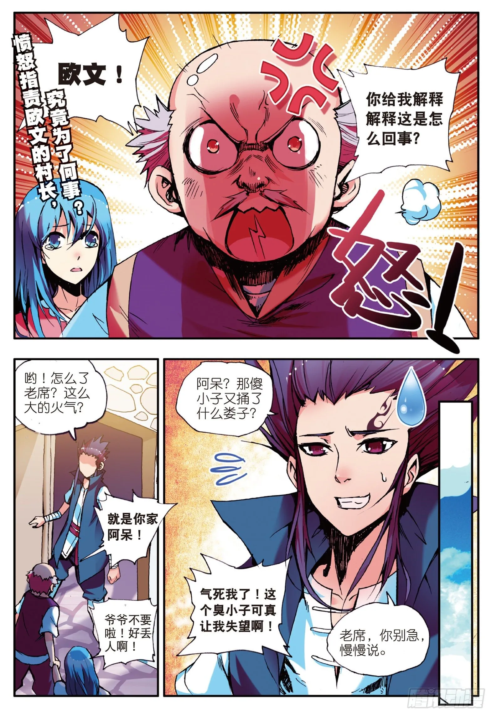 第十五话 死亡危机（上） 第2页