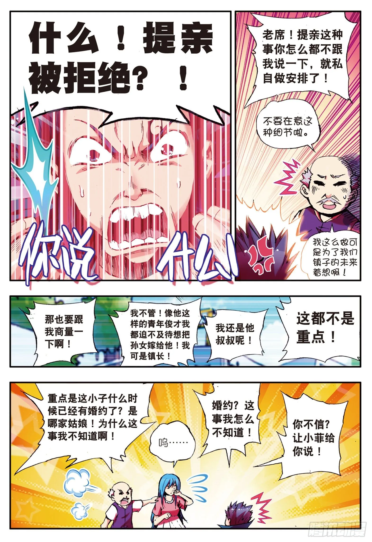 第十五话 死亡危机（上） 第3页