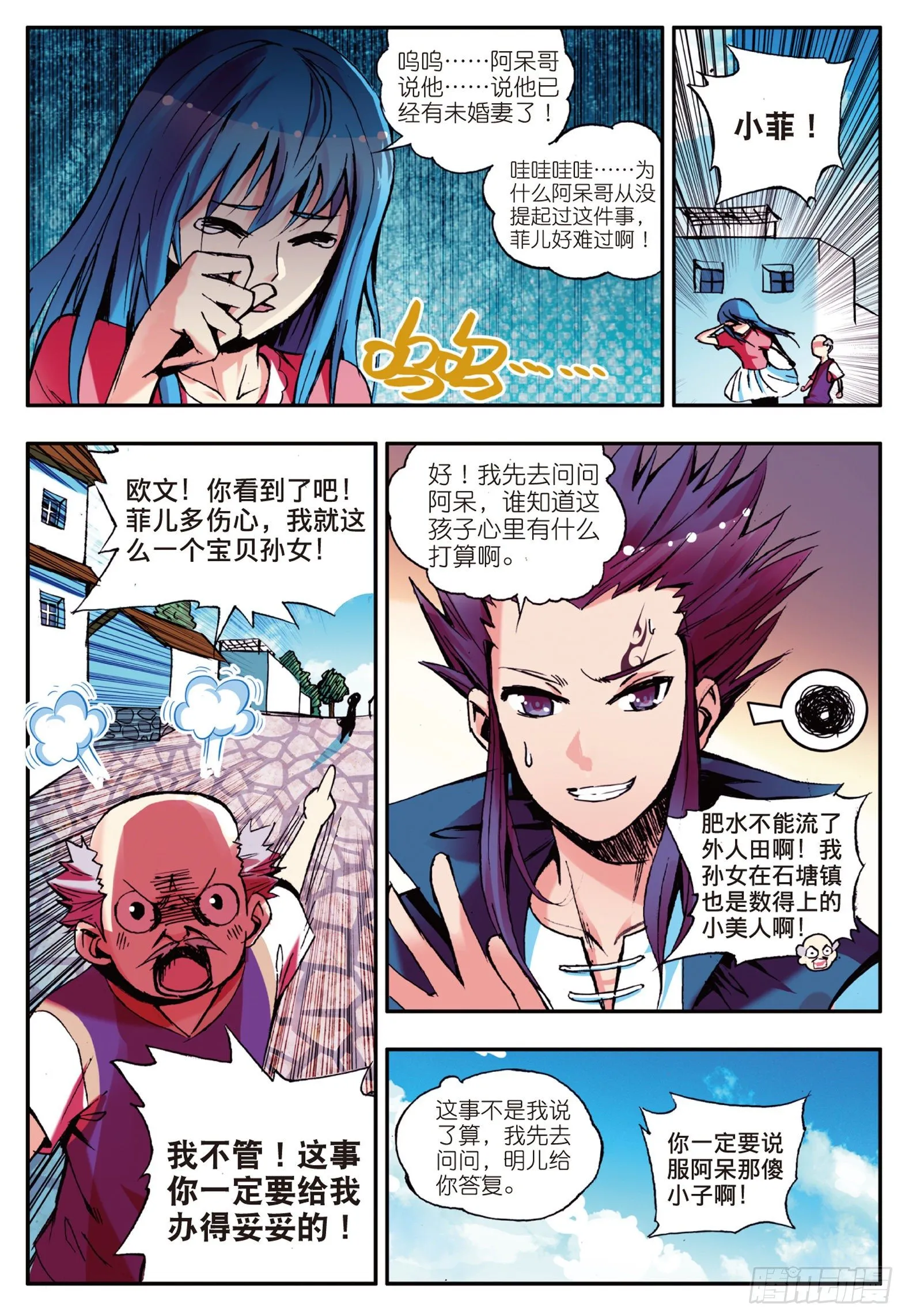 第十五话 死亡危机（上） 第4页