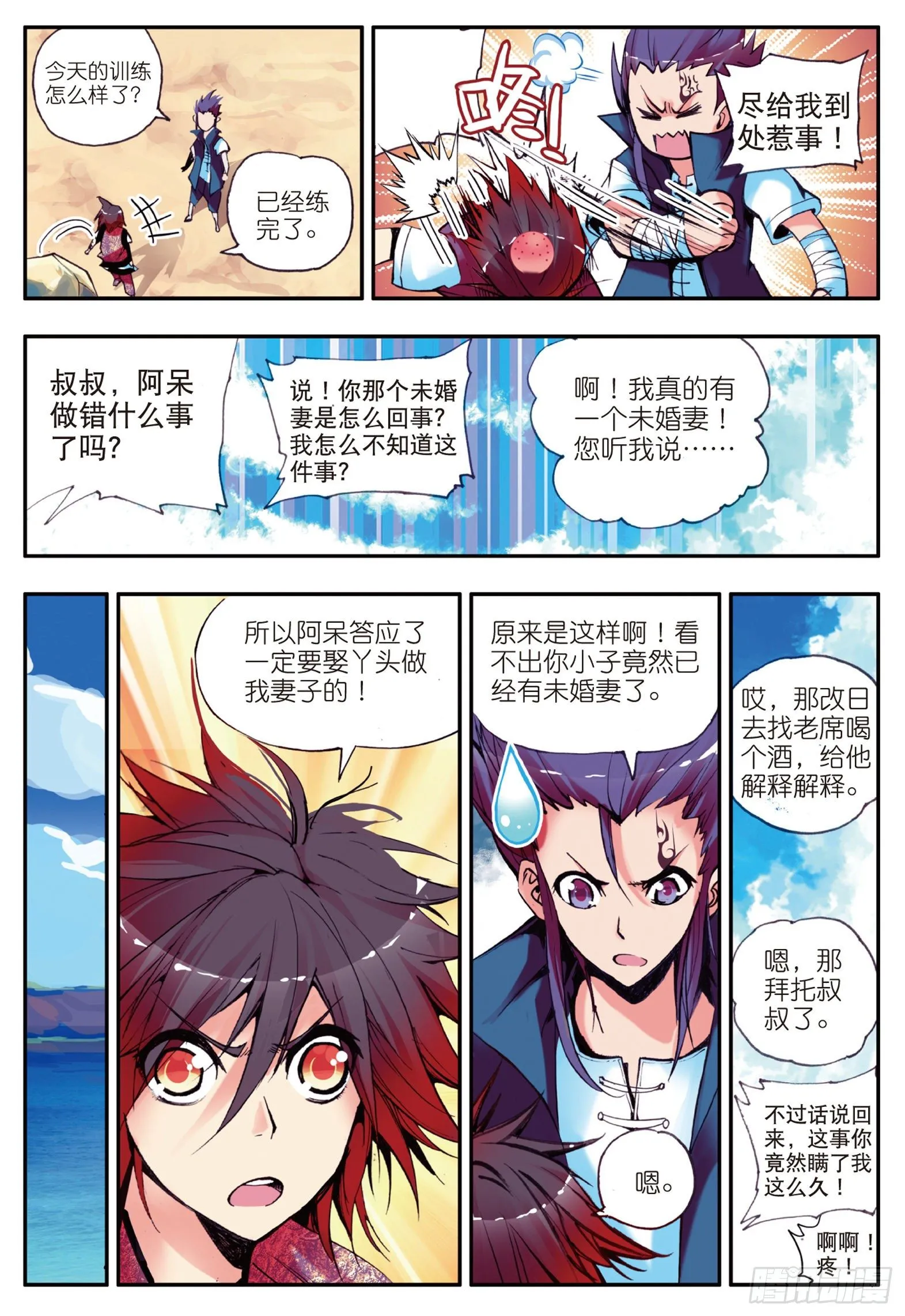 第十五话 死亡危机（上） 第8页