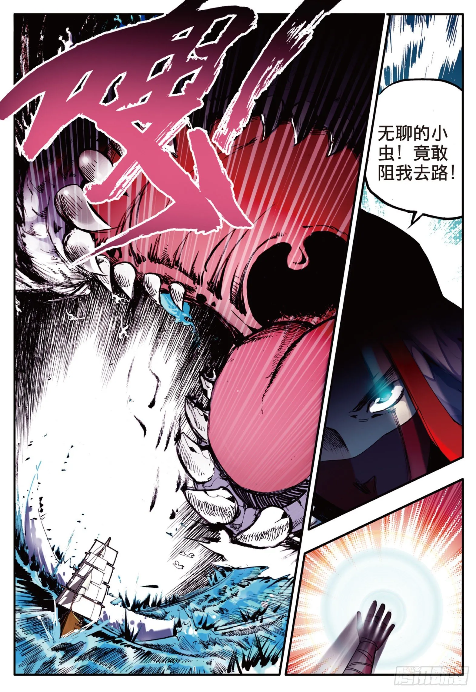 第十五话 死亡危机（上） 第13页