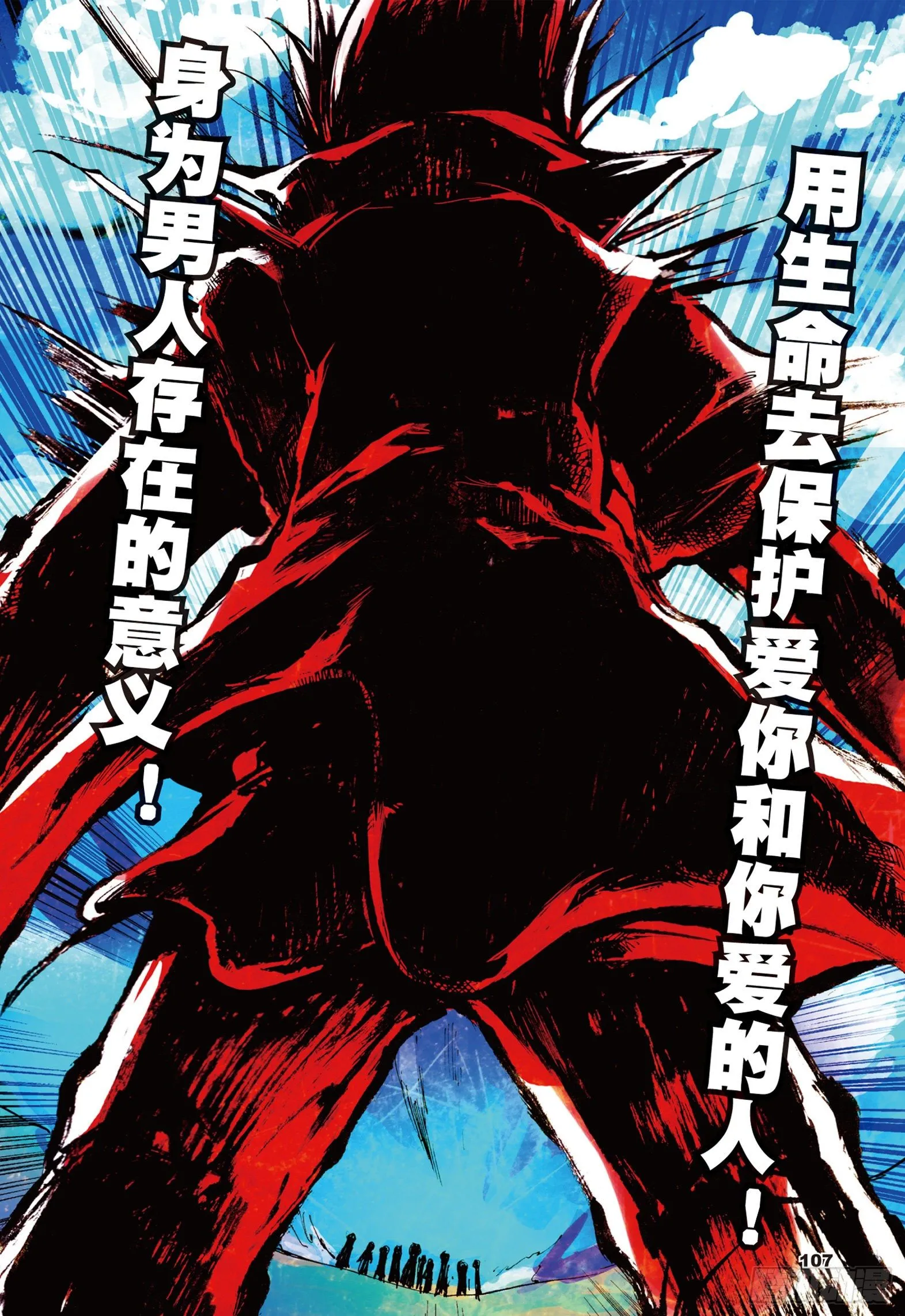 第十五话 死亡危机（上） 第22页