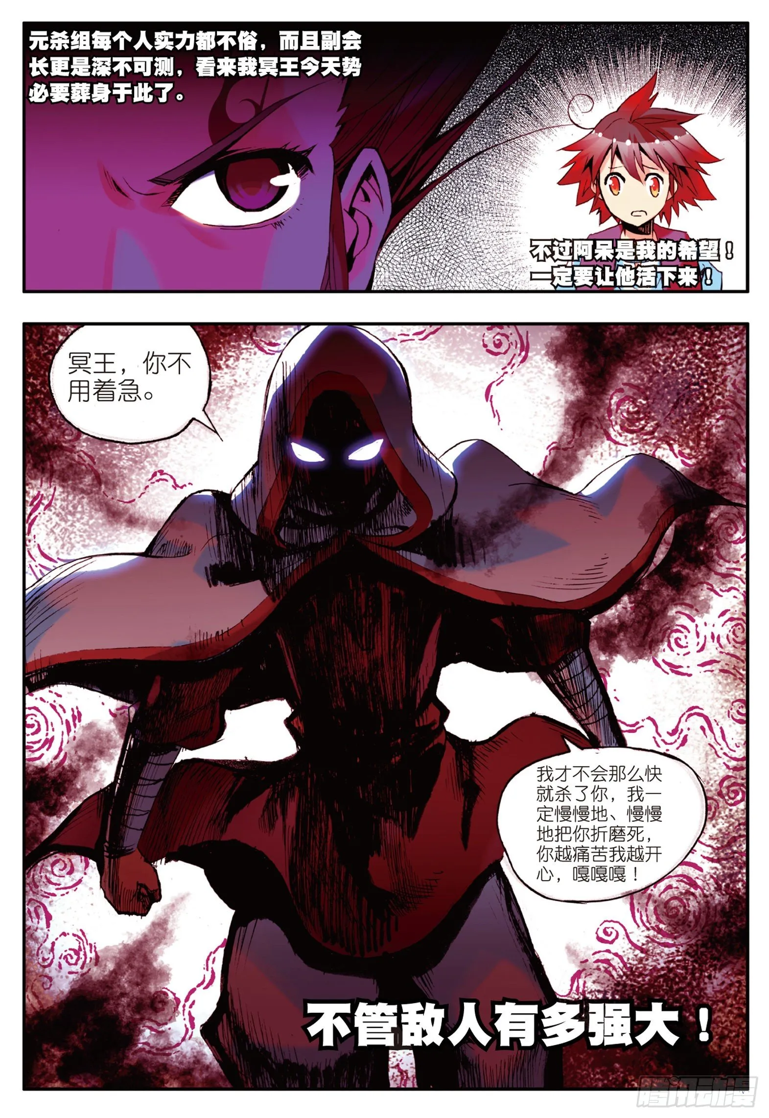 第十六话 死亡危机（下） 第5页