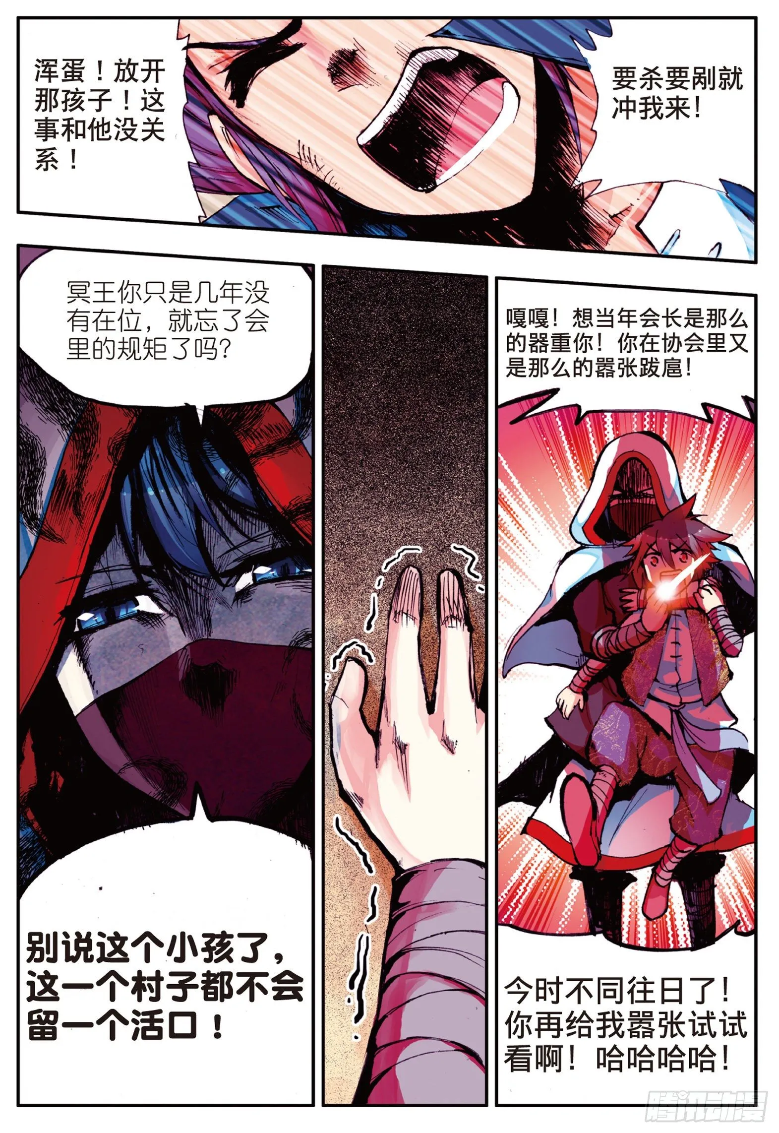 第十六话 死亡危机（下） 第11页