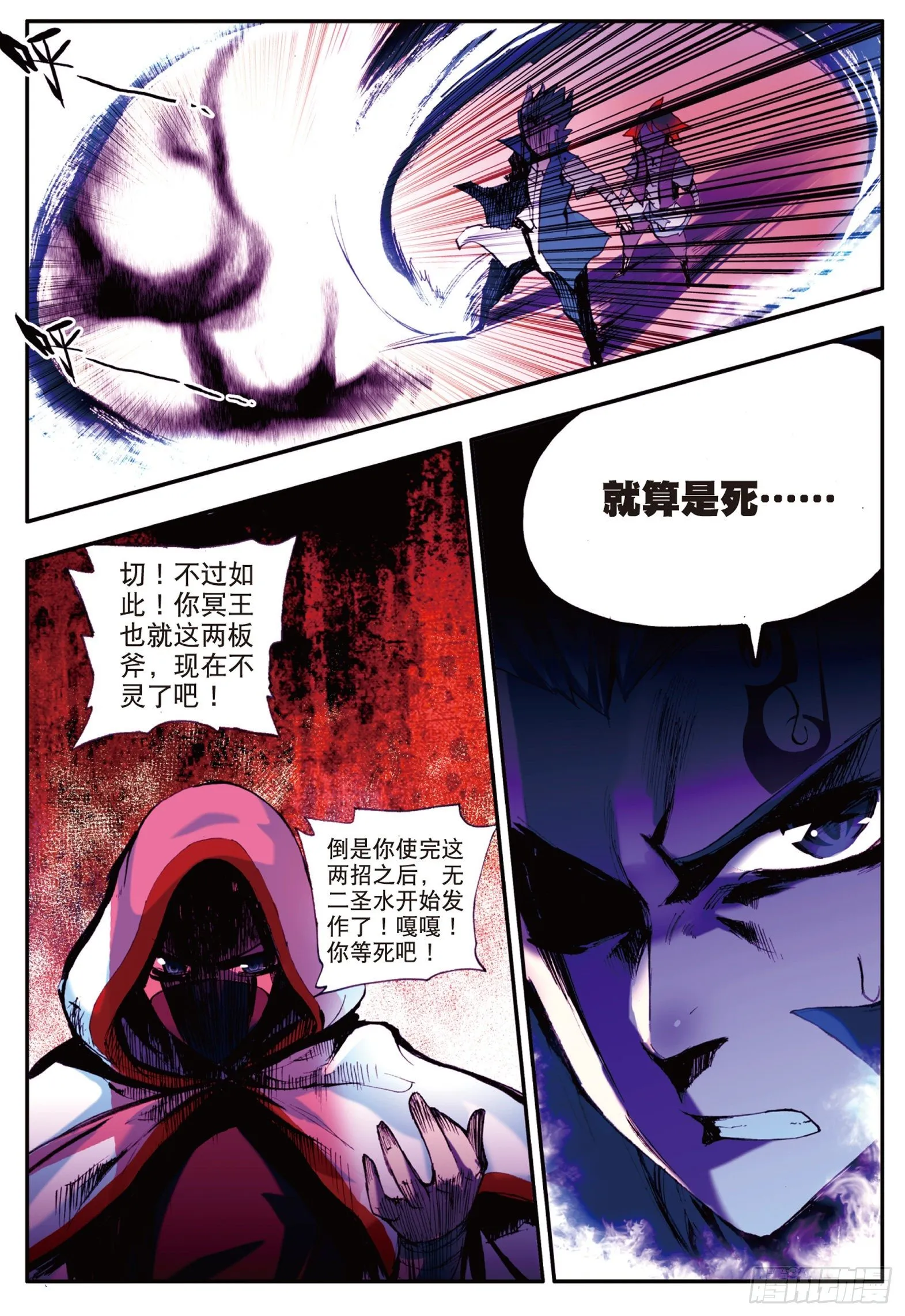 第十六话 死亡危机（下） 第18页