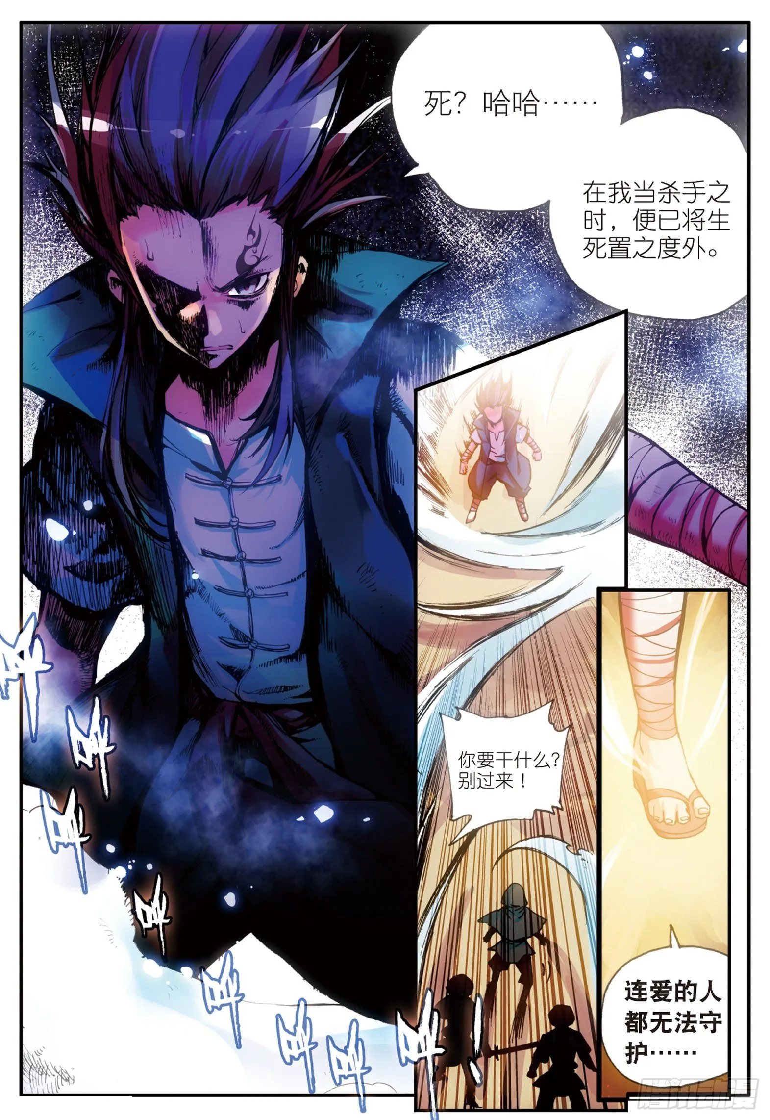 第十七话 冥字九决 第5页