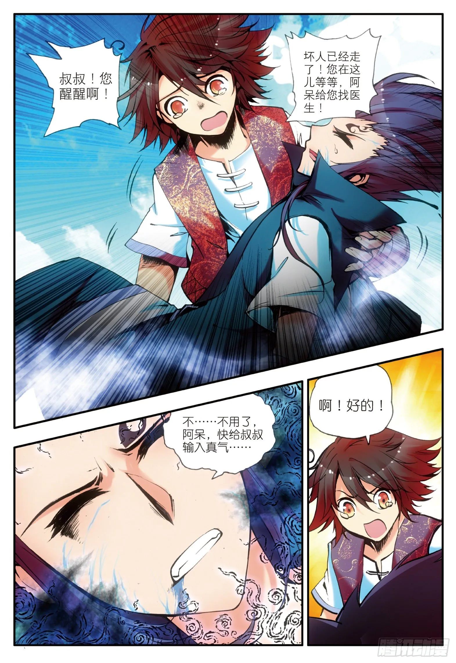 第十七话 冥字九决 第12页