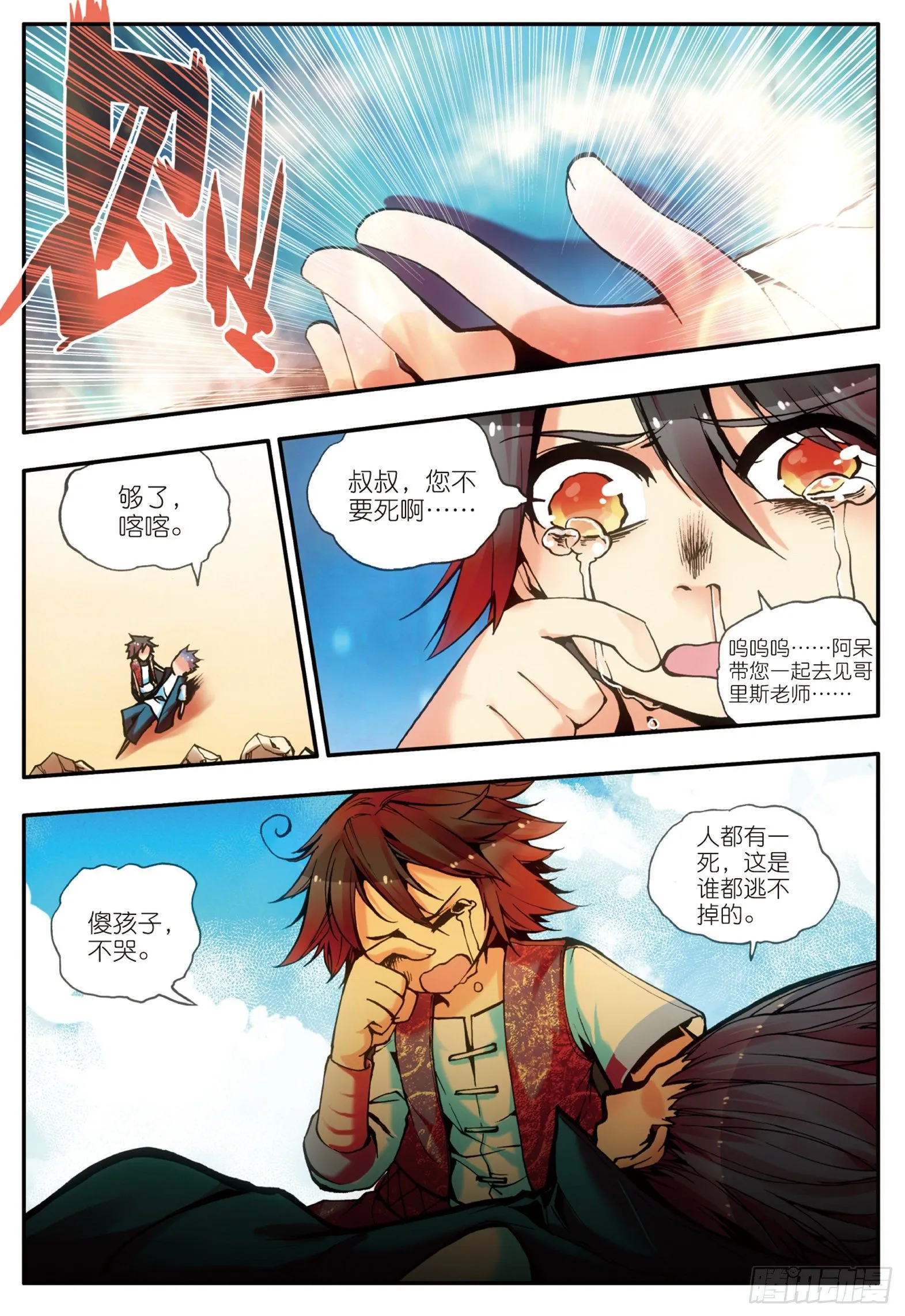 第十七话 冥字九决 第13页
