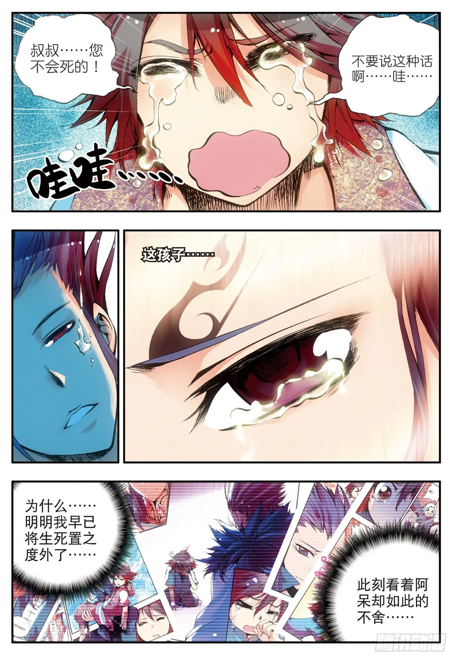 第十七话 冥字九决 第15页
