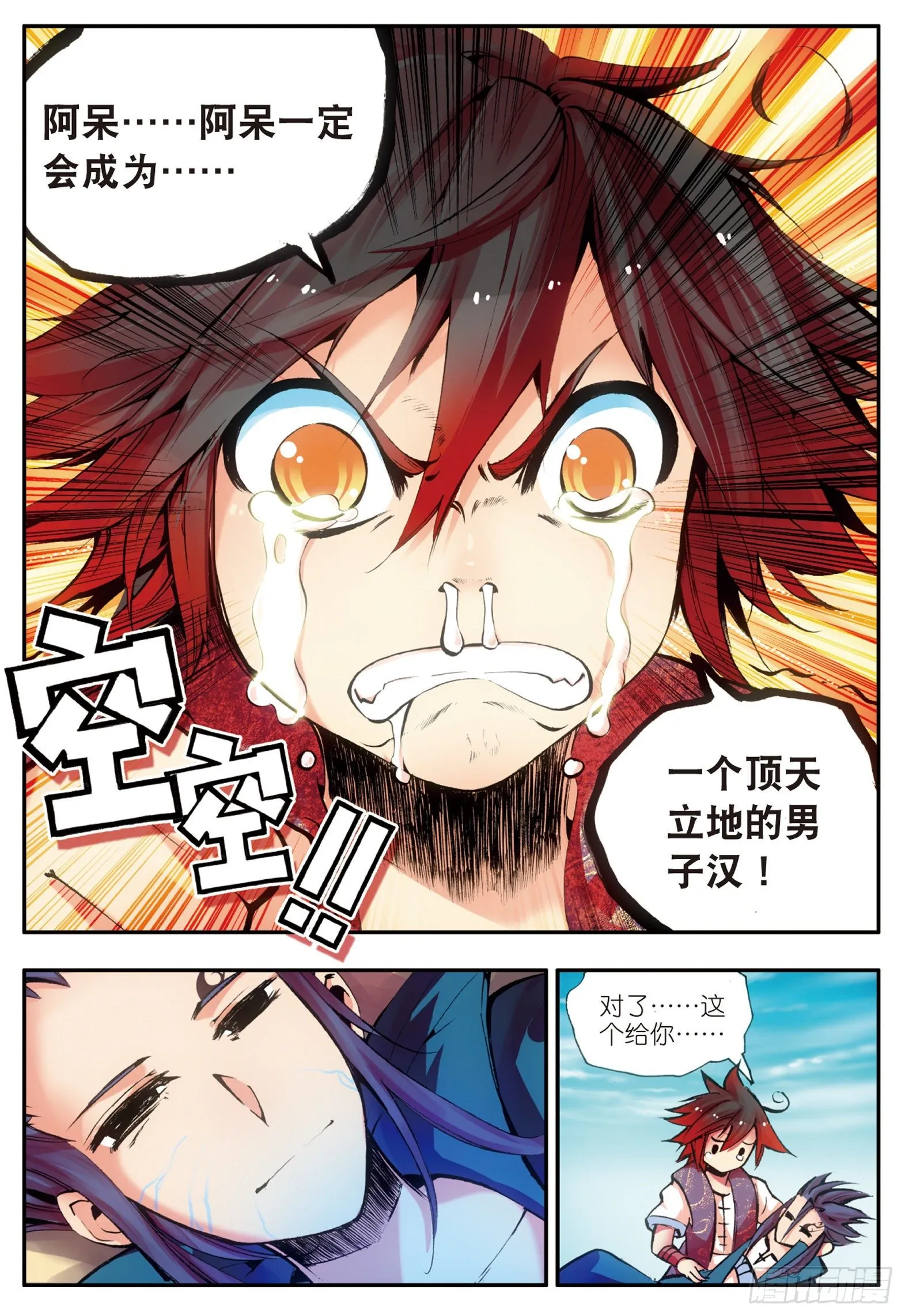 第十七话 冥字九决 第17页