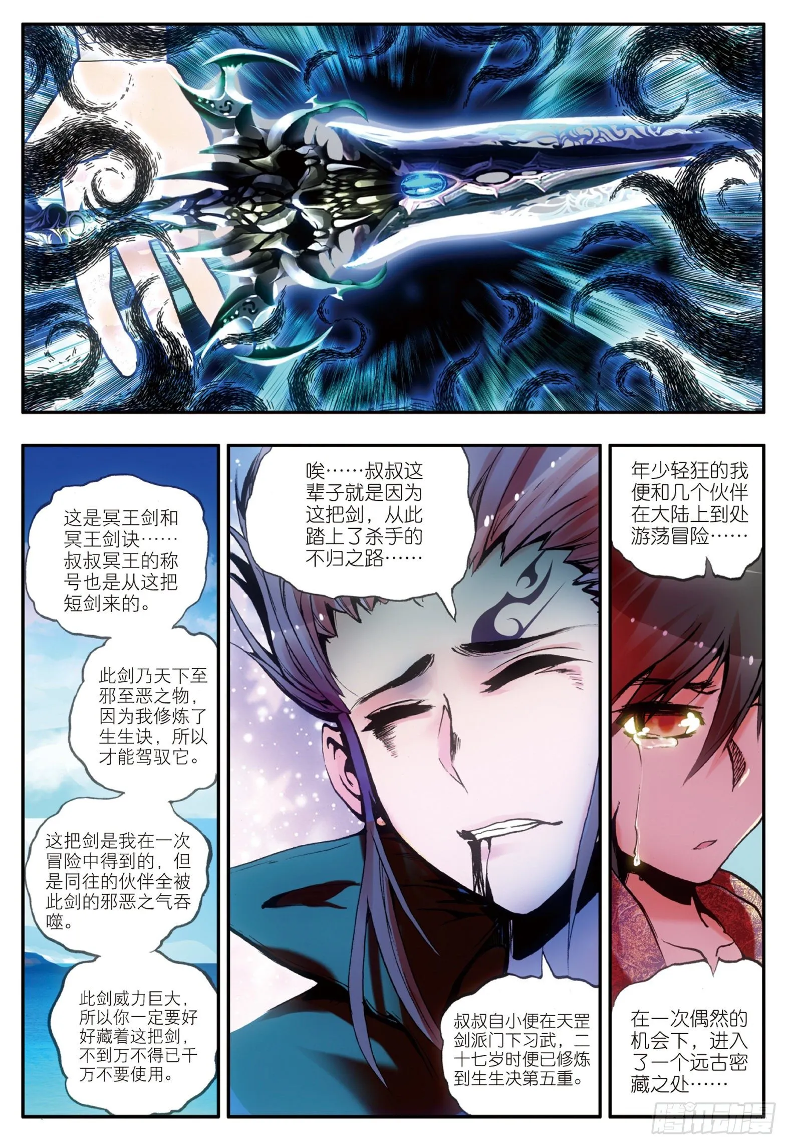 第十七话 冥字九决 第18页