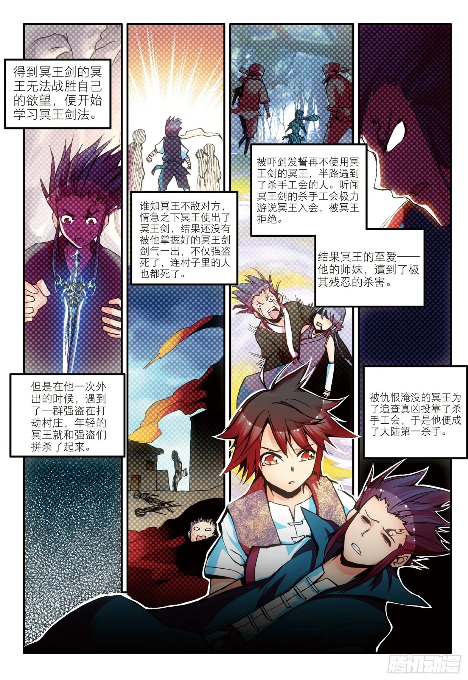 第十七话 冥字九决 第19页