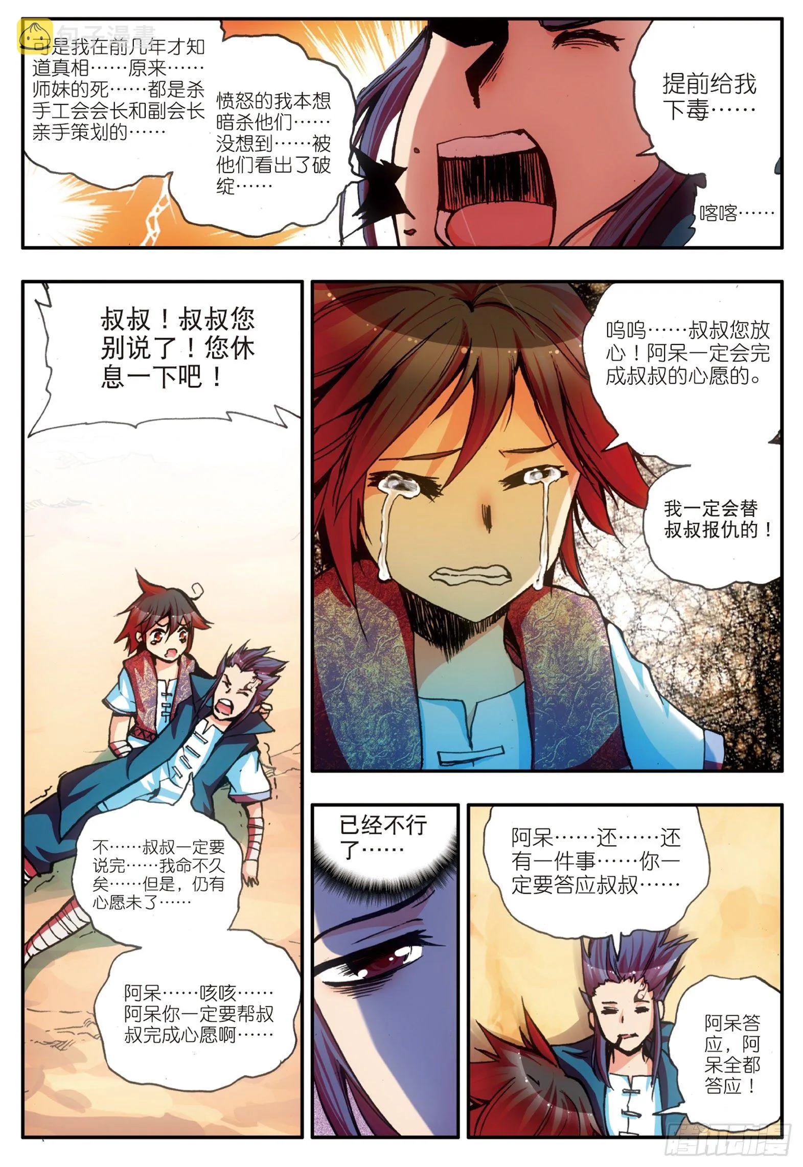 第十七话 冥字九决 第20页