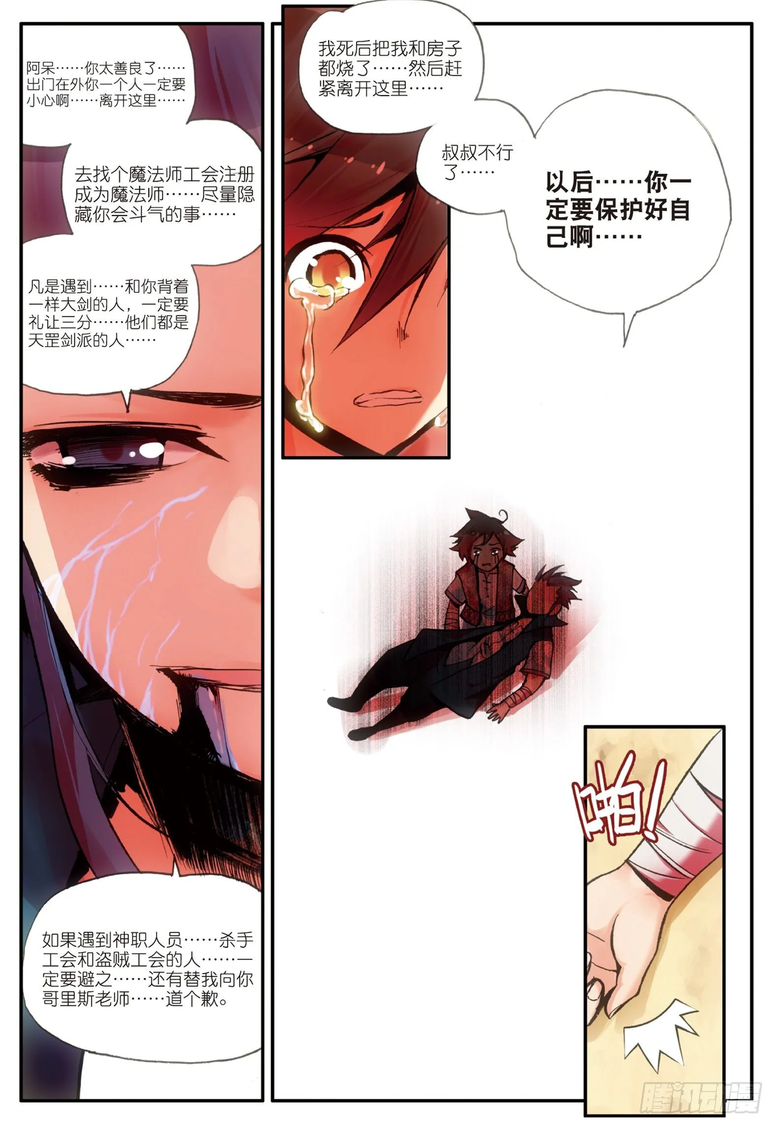 第十七话 冥字九决 第21页