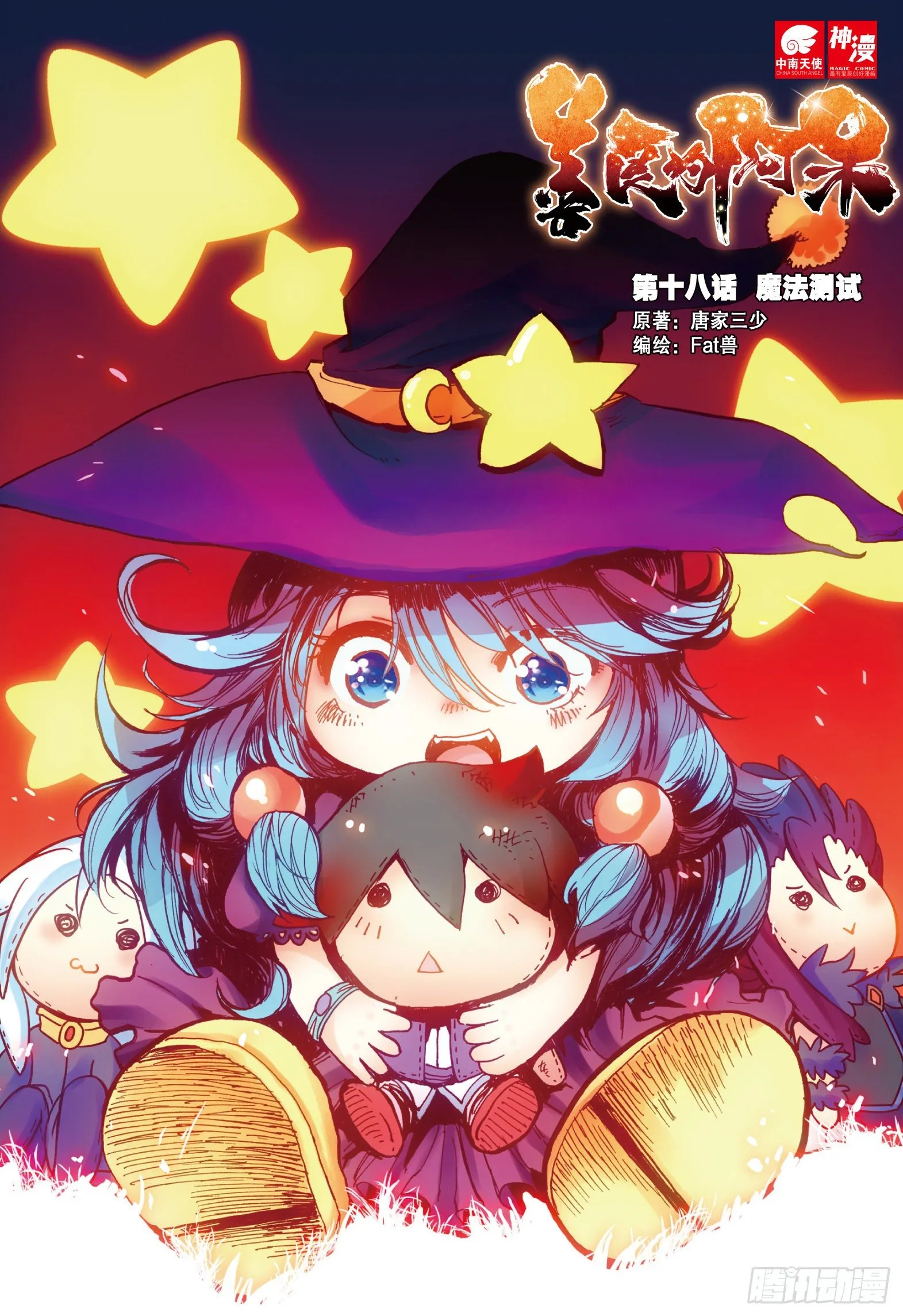 第十八话 魔法测试 第1页