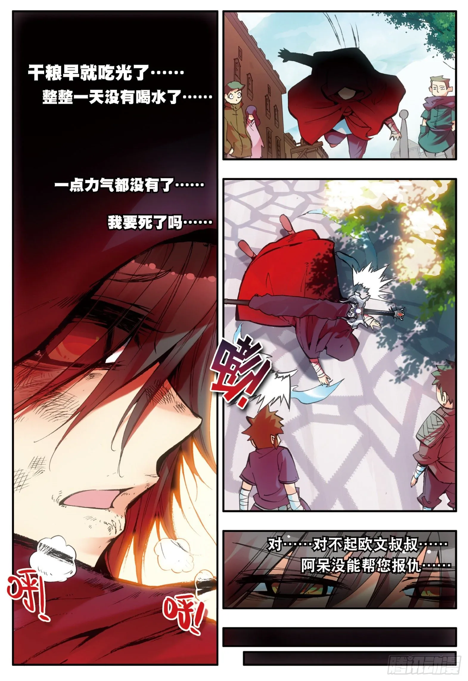 第十八话 魔法测试 第5页