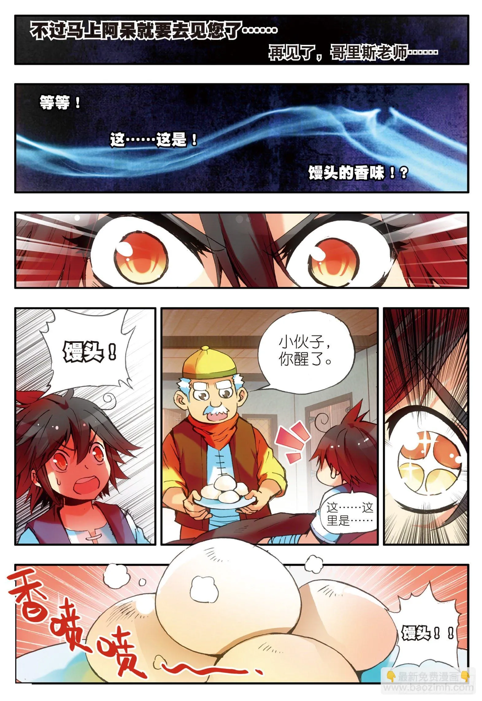 第十八话 魔法测试 第6页