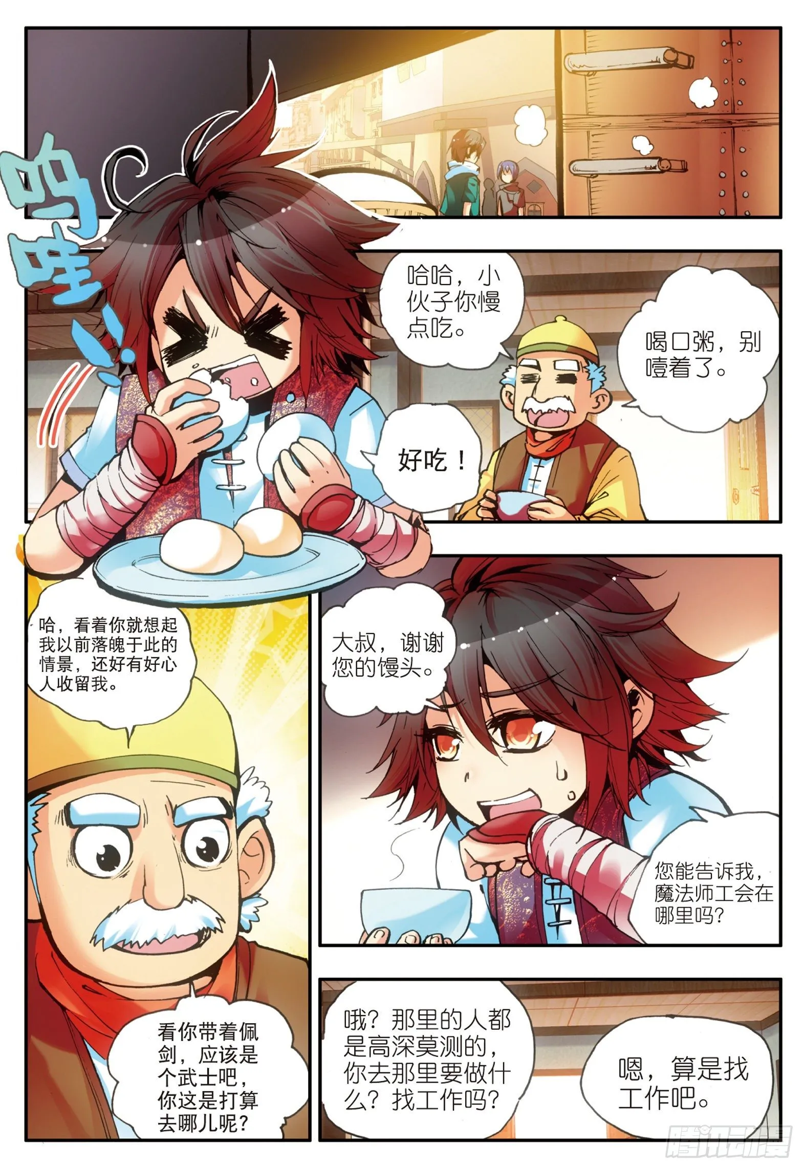 第十八话 魔法测试 第7页
