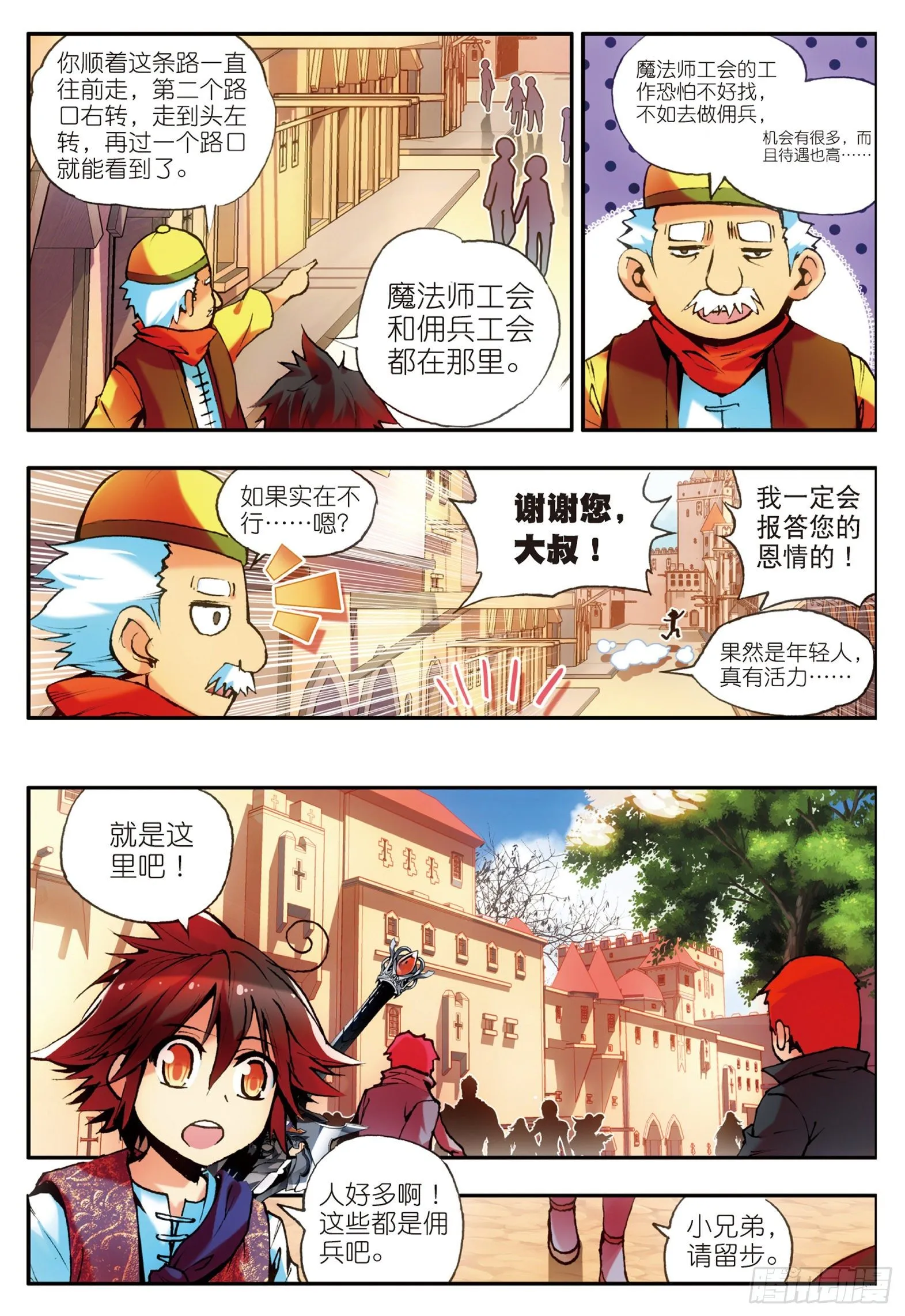 第十八话 魔法测试 第8页