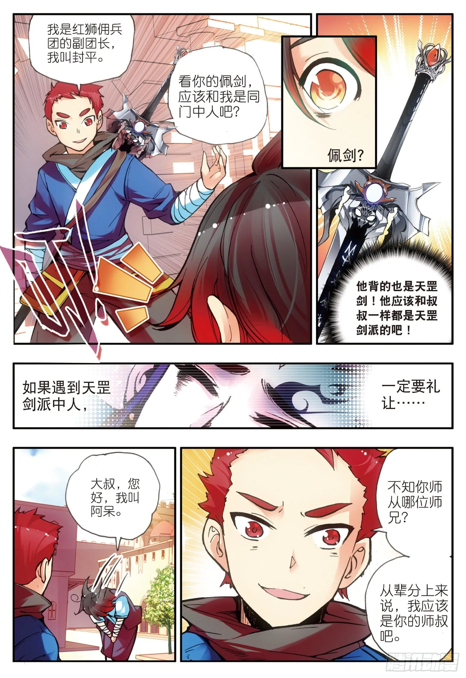 第十八话 魔法测试 第9页