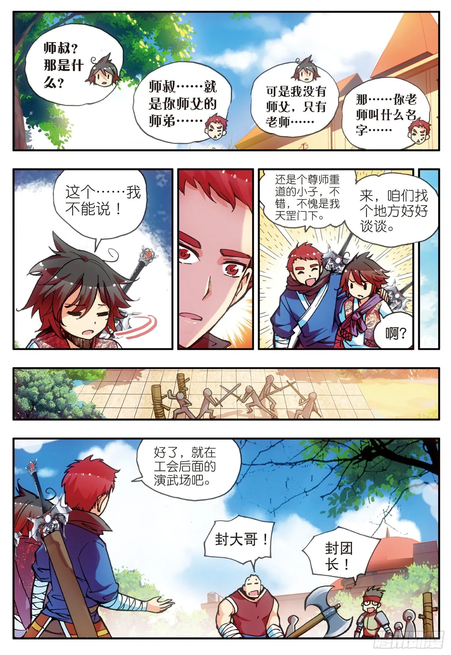 第十八话 魔法测试 第10页