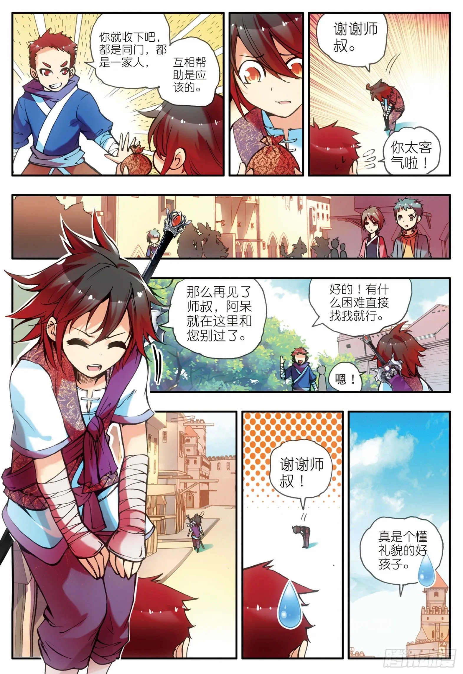 第十八话 魔法测试 第16页