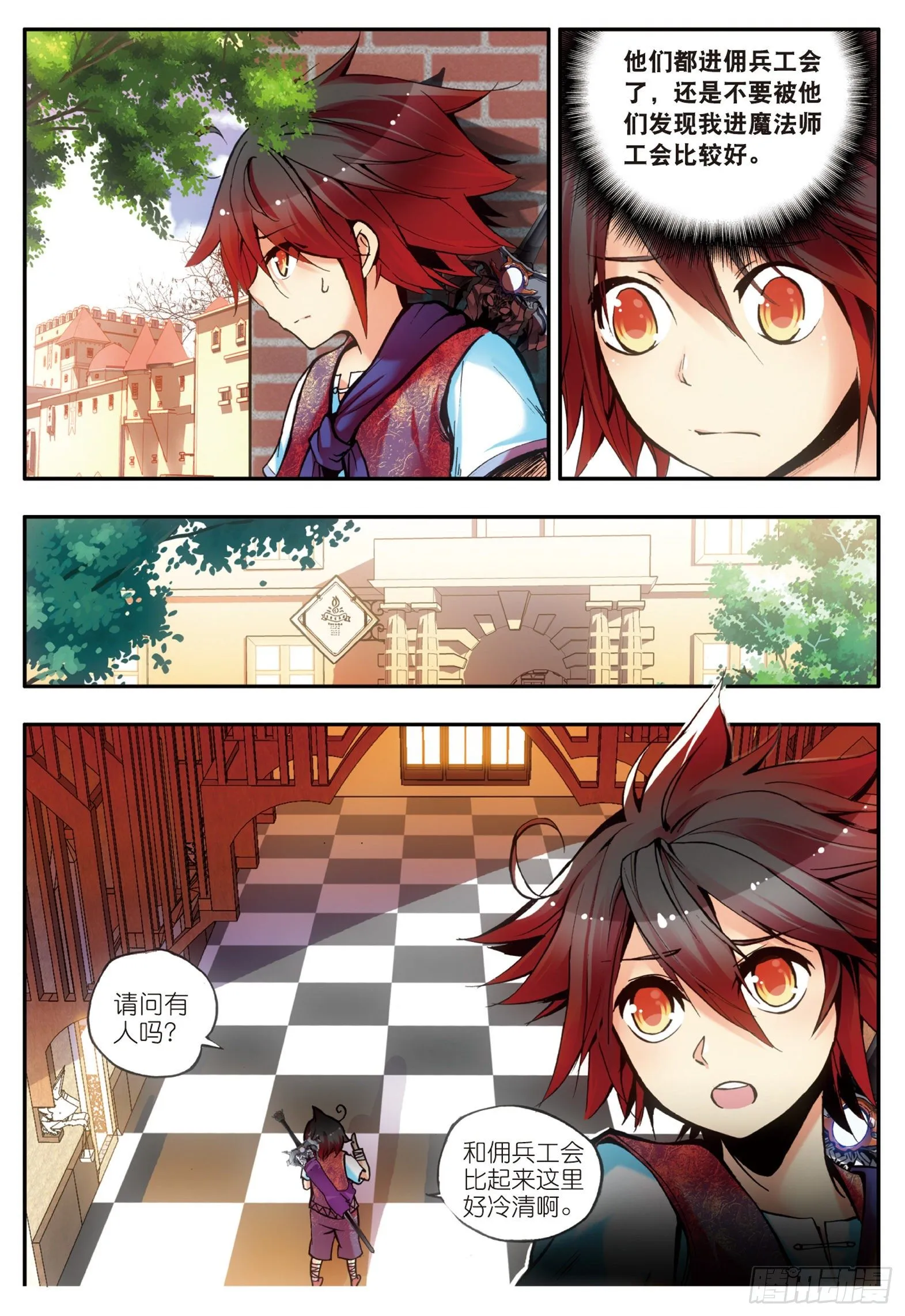 第十八话 魔法测试 第17页