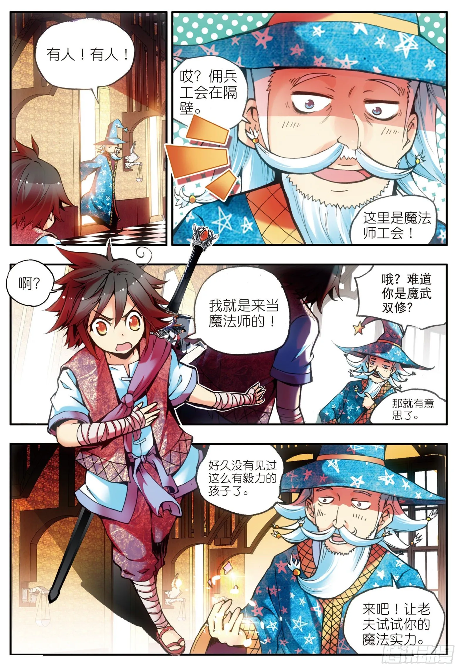 第十八话 魔法测试 第18页