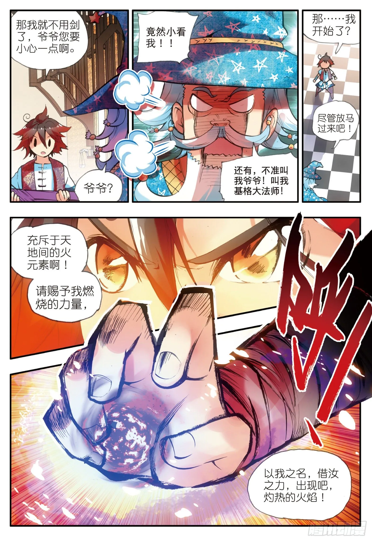 第十八话 魔法测试 第19页