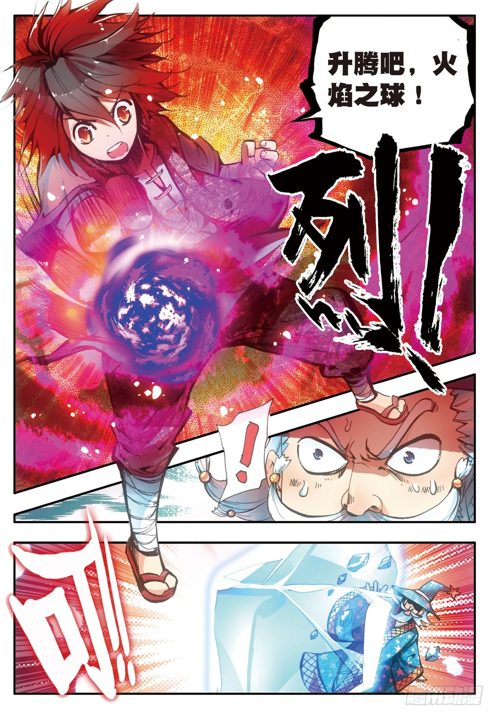 第十八话 魔法测试 第20页