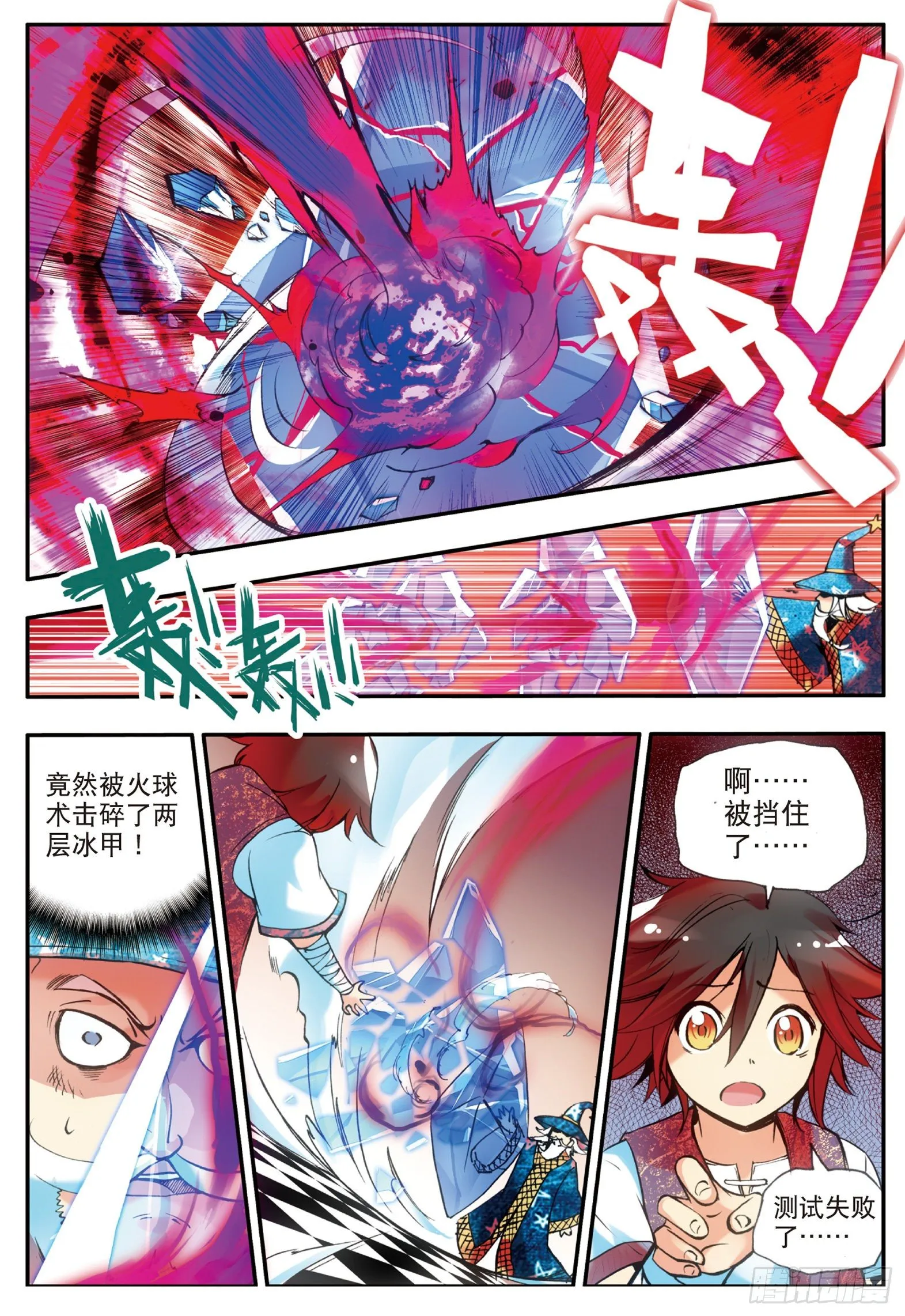 第十八话 魔法测试 第21页